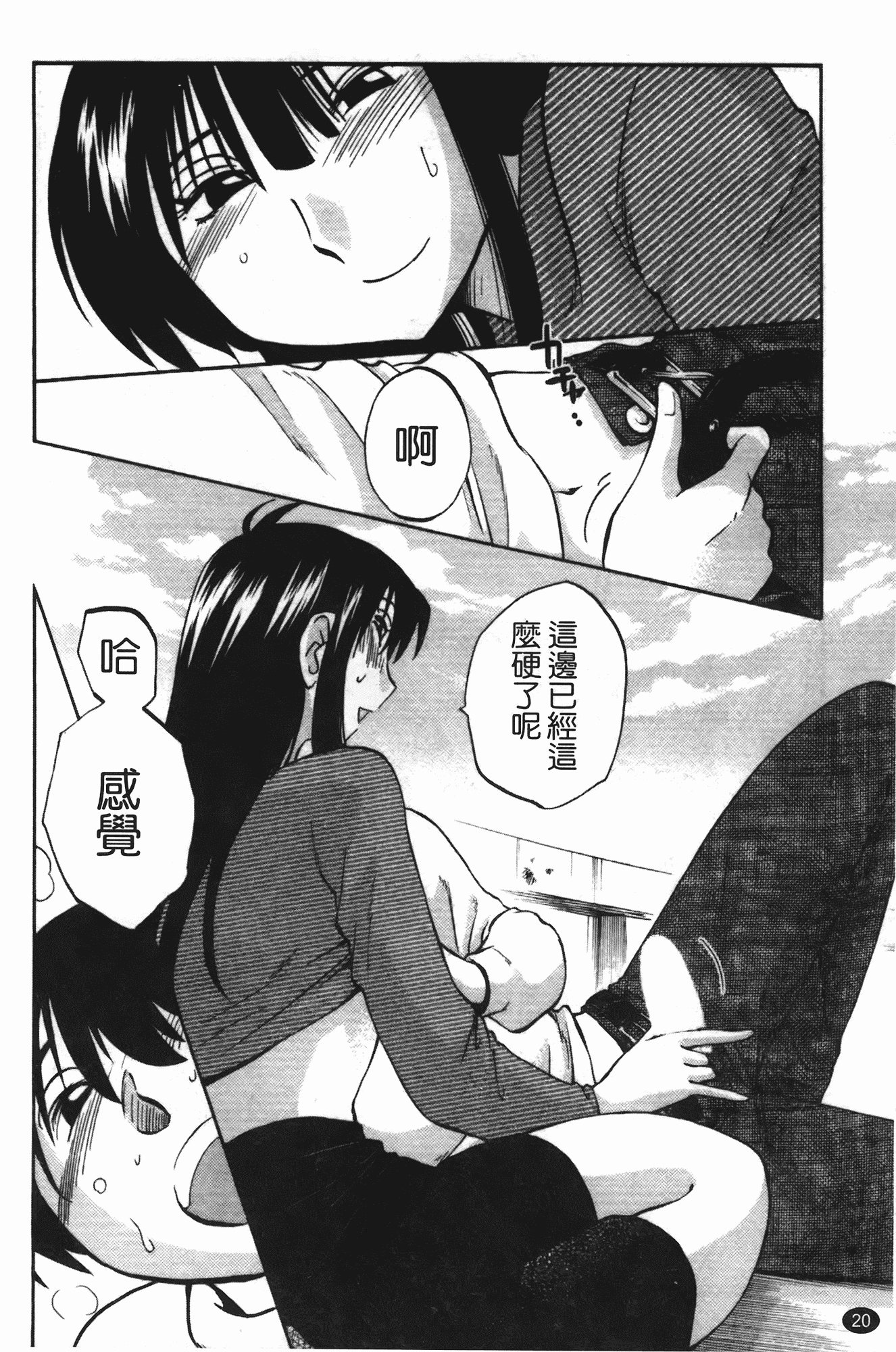 汉化版-[艶々] 三日月がわらってる 第3巻_第1集