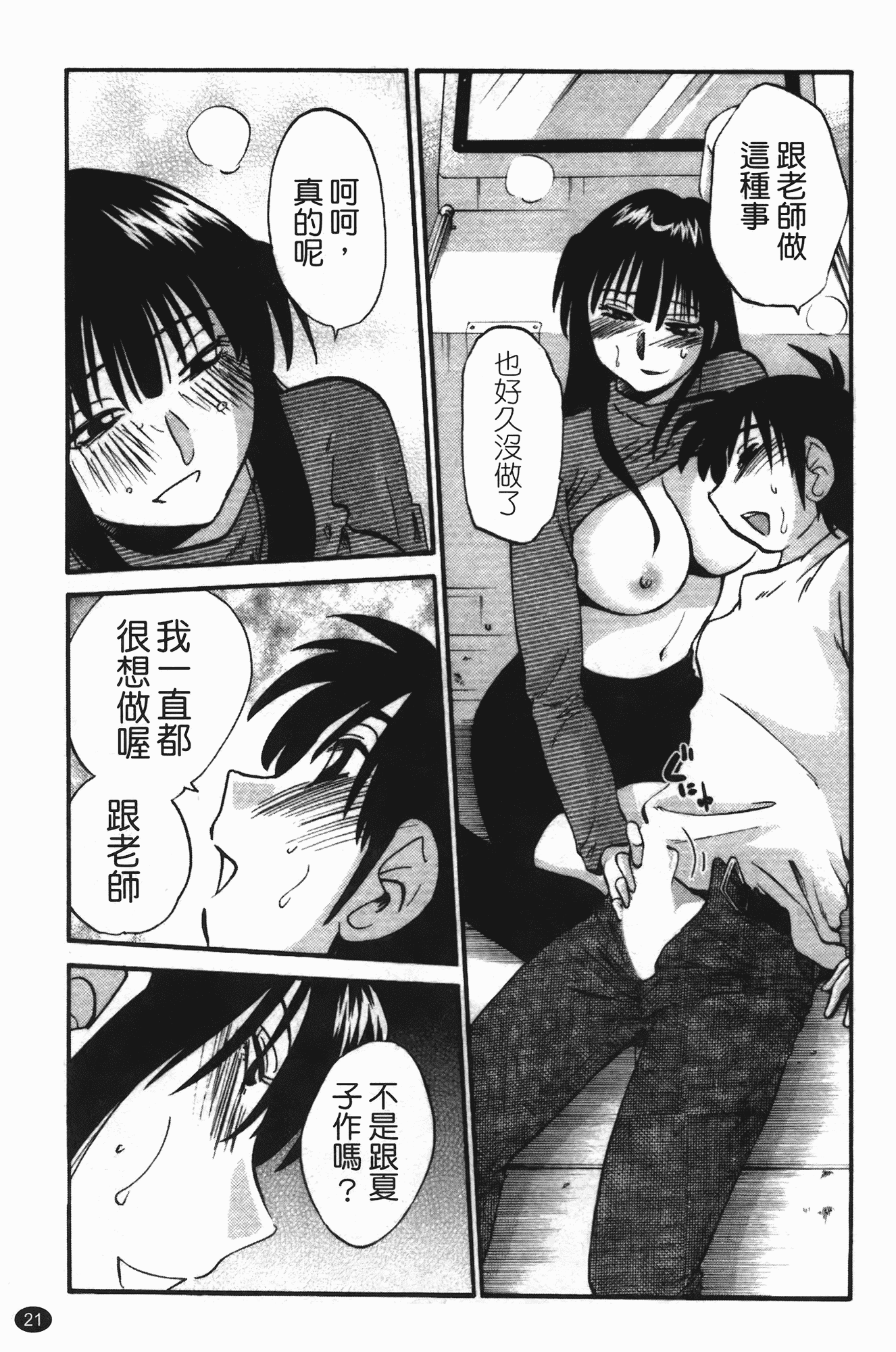 汉化版-[艶々] 三日月がわらってる 第3巻_第1集