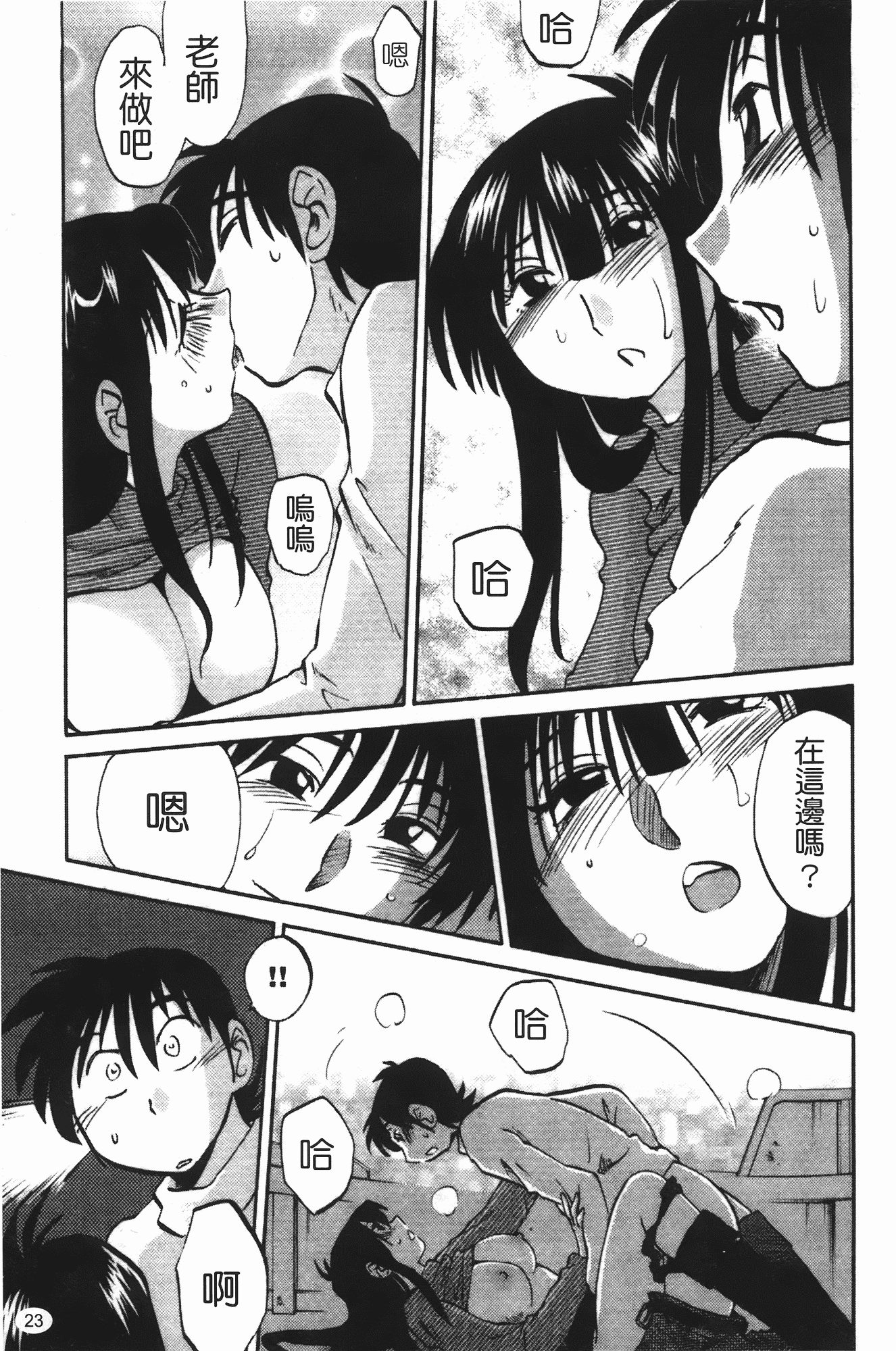 汉化版-[艶々] 三日月がわらってる 第3巻_第1集