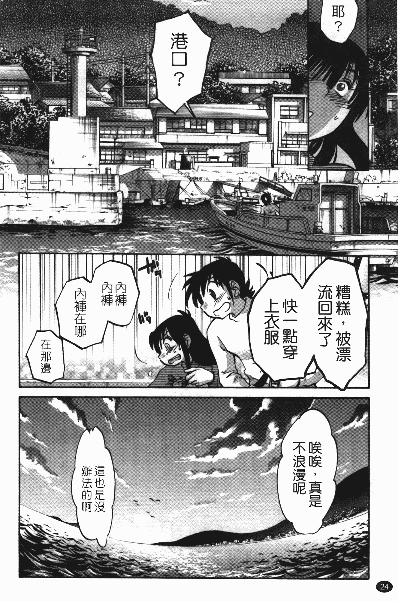 汉化版-[艶々] 三日月がわらってる 第3巻_第2集