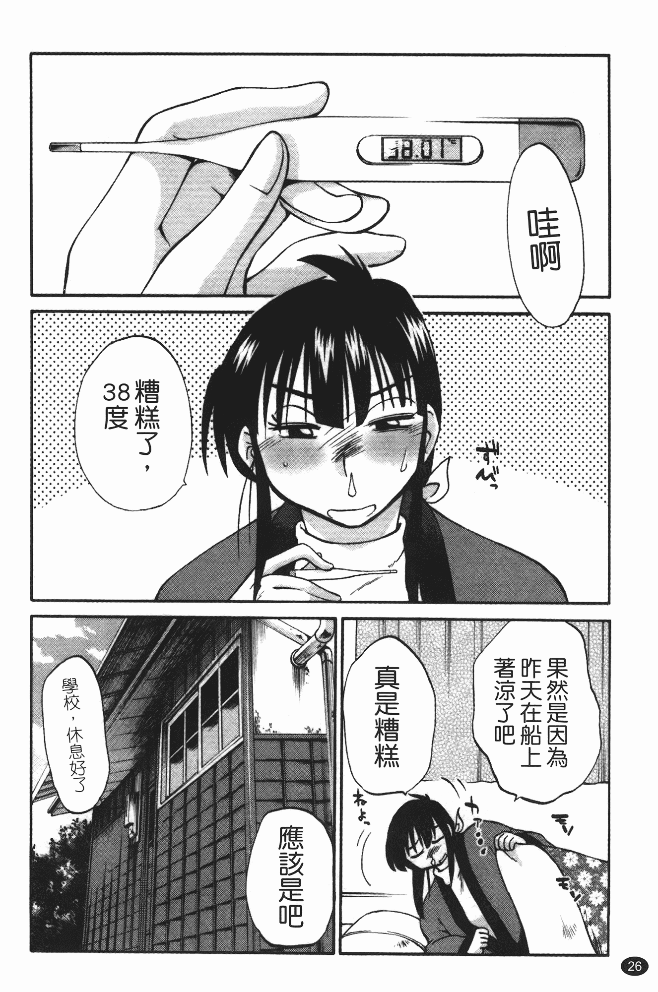 汉化版-[艶々] 三日月がわらってる 第3巻_第2集