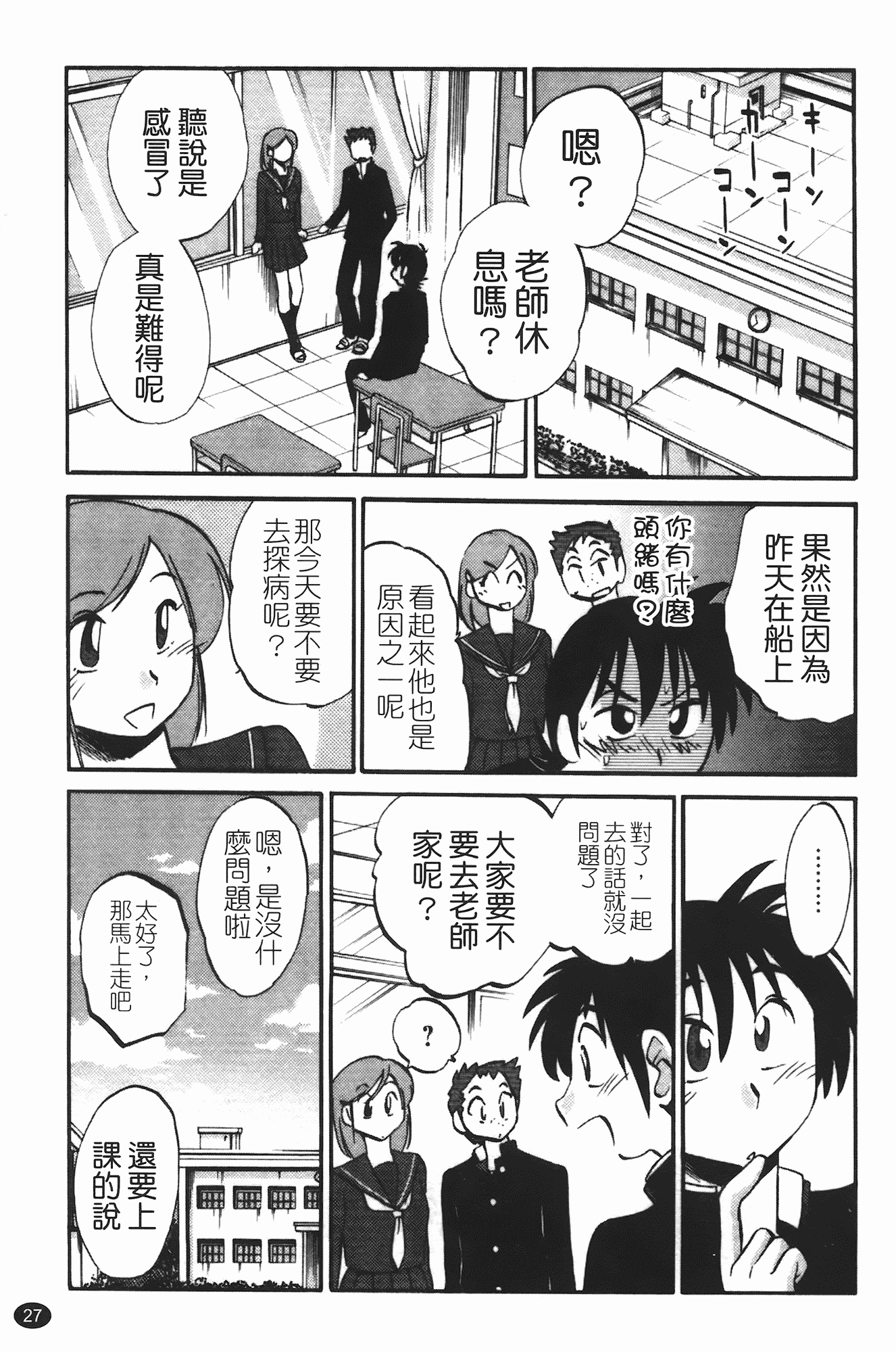 汉化版-[艶々] 三日月がわらってる 第3巻_第2集
