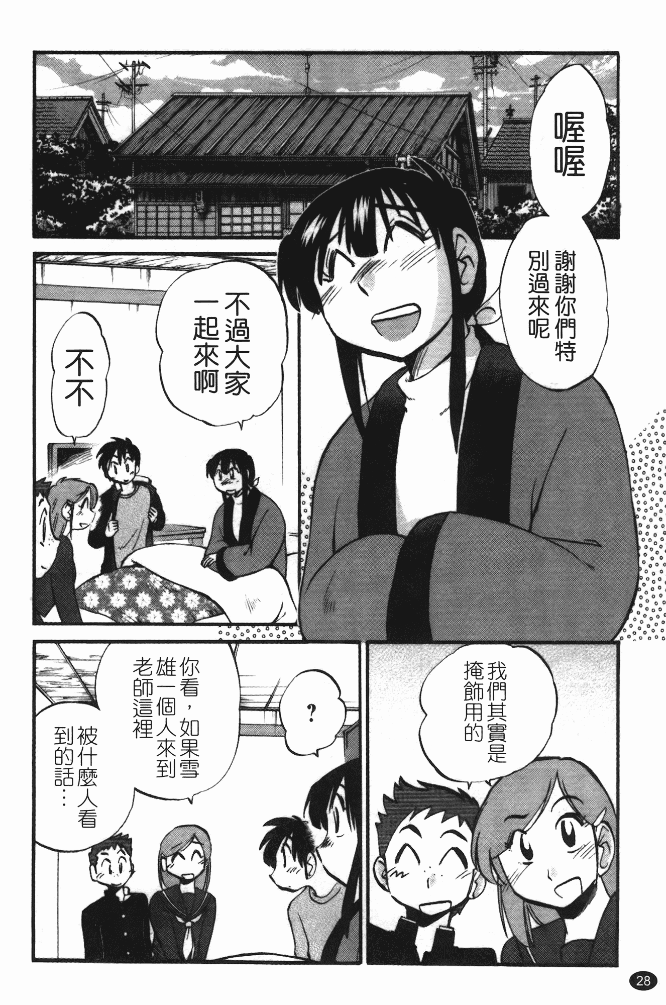 汉化版-[艶々] 三日月がわらってる 第3巻_第2集