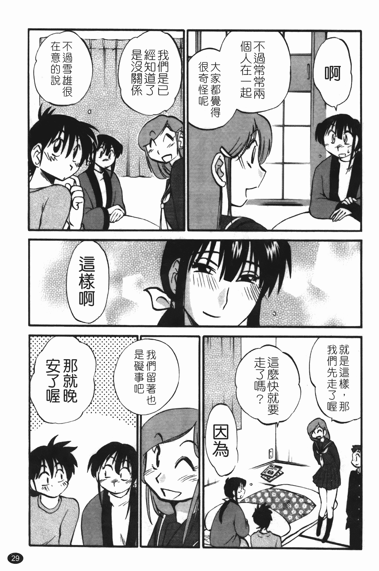 汉化版-[艶々] 三日月がわらってる 第3巻_第2集