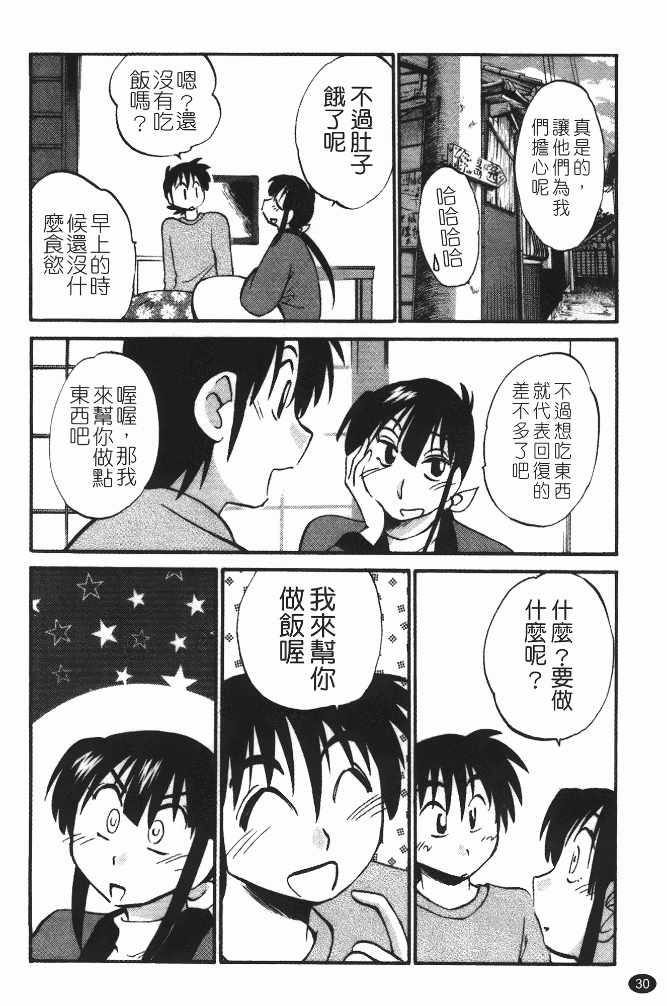 汉化版-[艶々] 三日月がわらってる 第3巻_第2集
