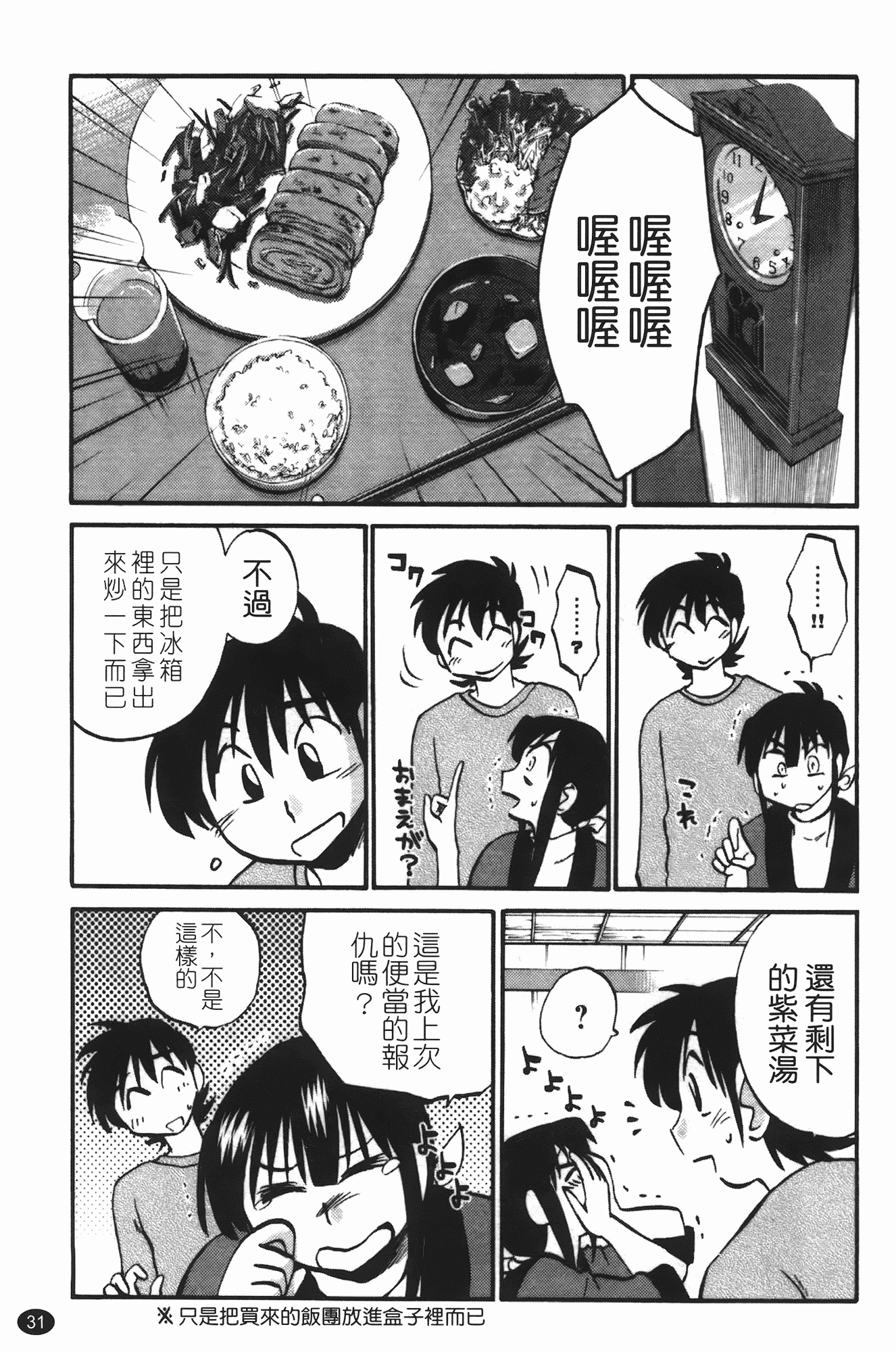 汉化版-[艶々] 三日月がわらってる 第3巻_第2集