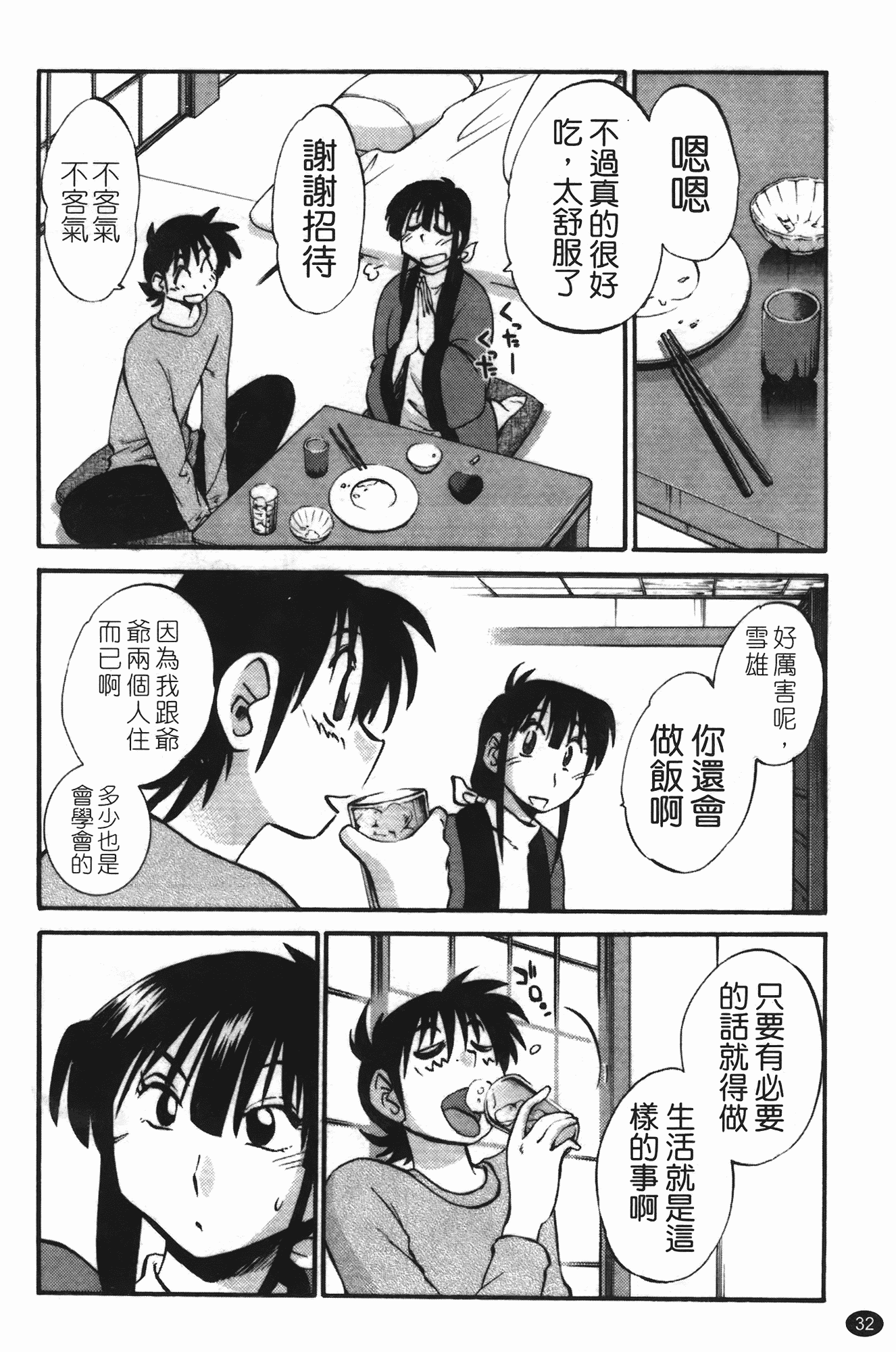 汉化版-[艶々] 三日月がわらってる 第3巻_第2集