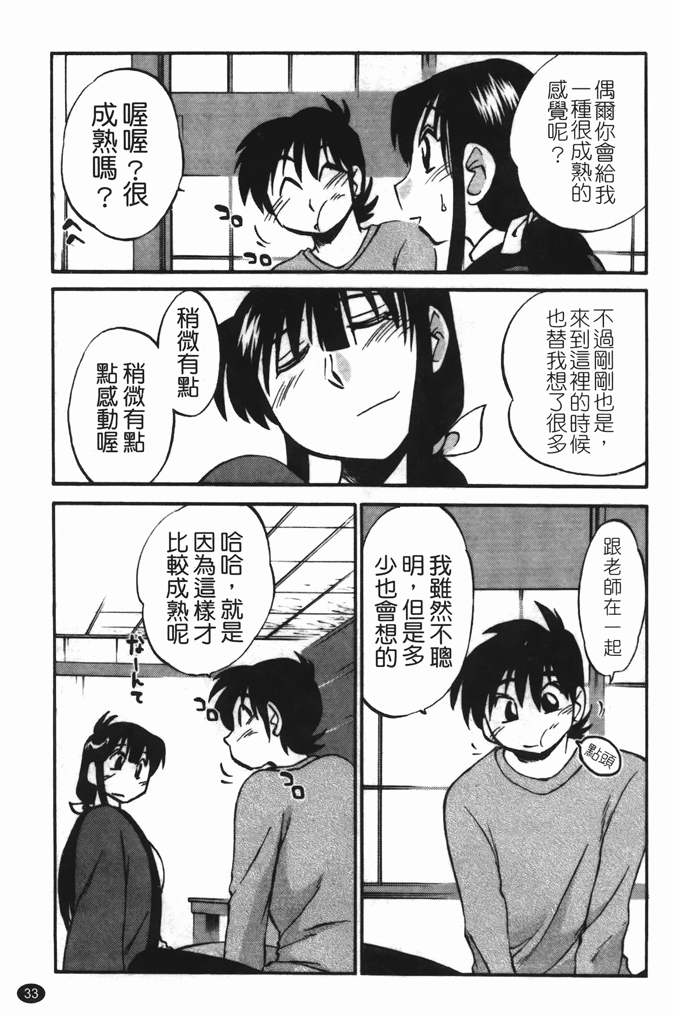 汉化版-[艶々] 三日月がわらってる 第3巻_第2集