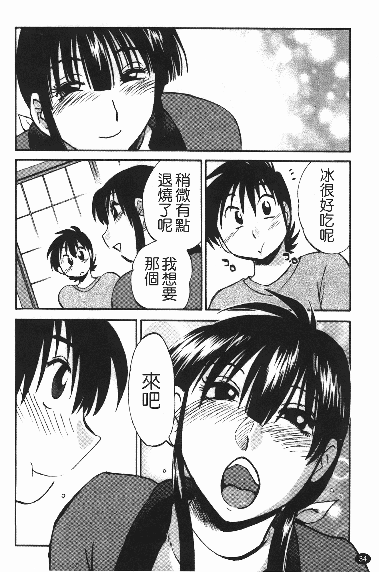 汉化版-[艶々] 三日月がわらってる 第3巻_第2集