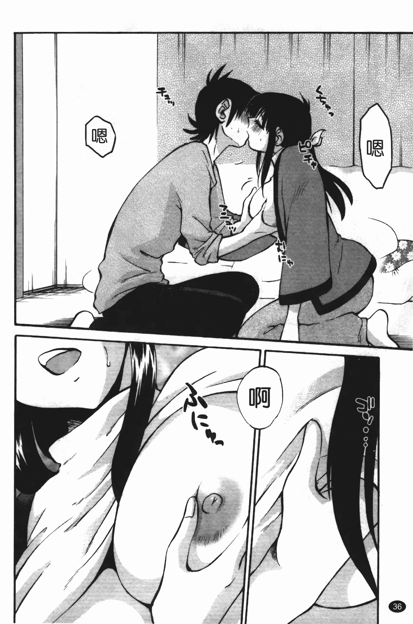 汉化版-[艶々] 三日月がわらってる 第3巻_第2集
