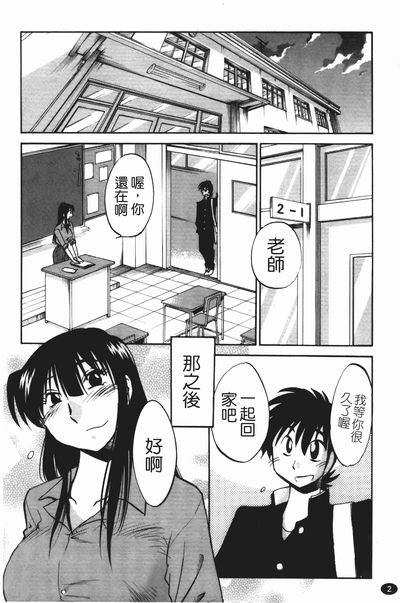 汉化版-[艶々] 三日月がわらってる 第3巻_第1集
