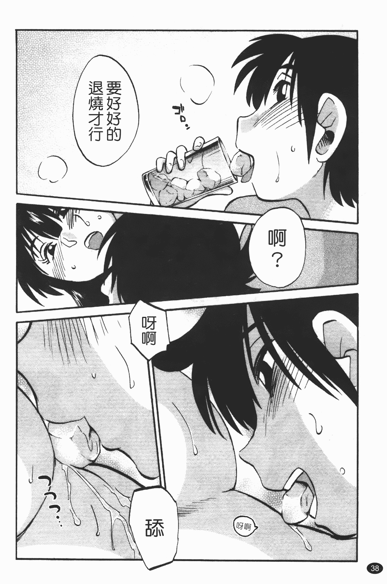 汉化版-[艶々] 三日月がわらってる 第3巻_第2集
