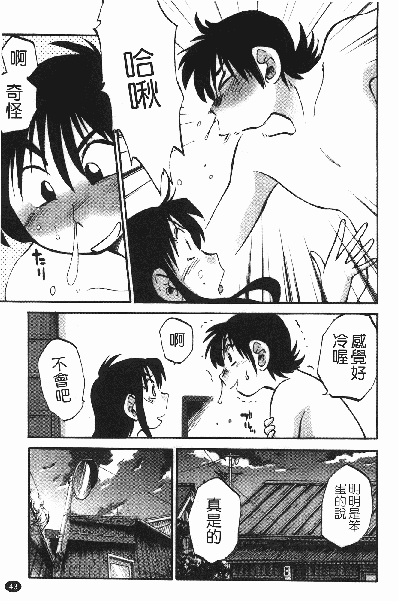 汉化版-[艶々] 三日月がわらってる 第3巻_第2集