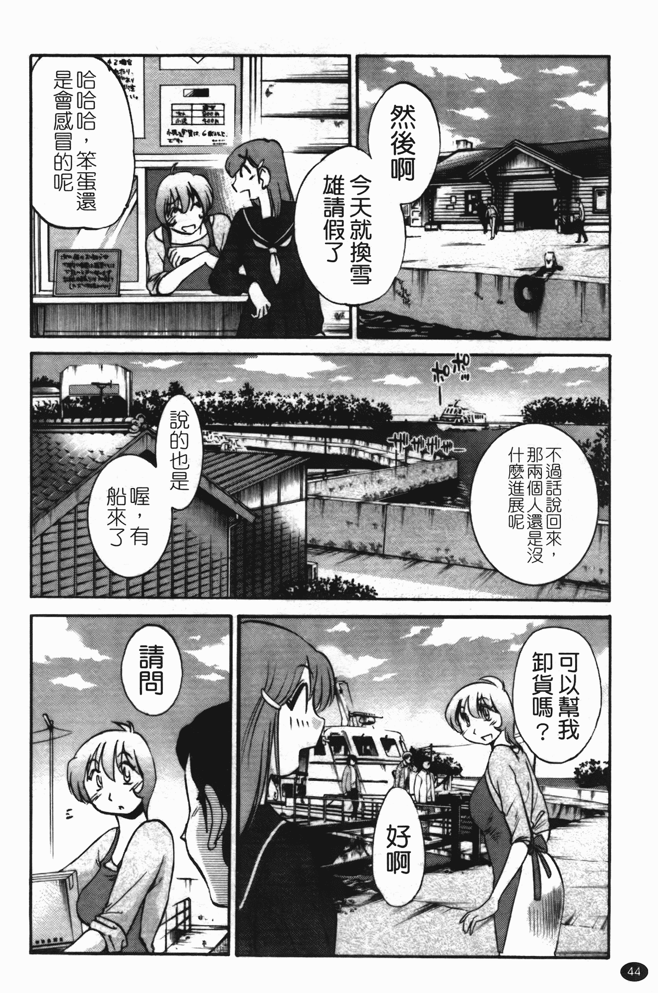 汉化版-[艶々] 三日月がわらってる 第3巻_第2集