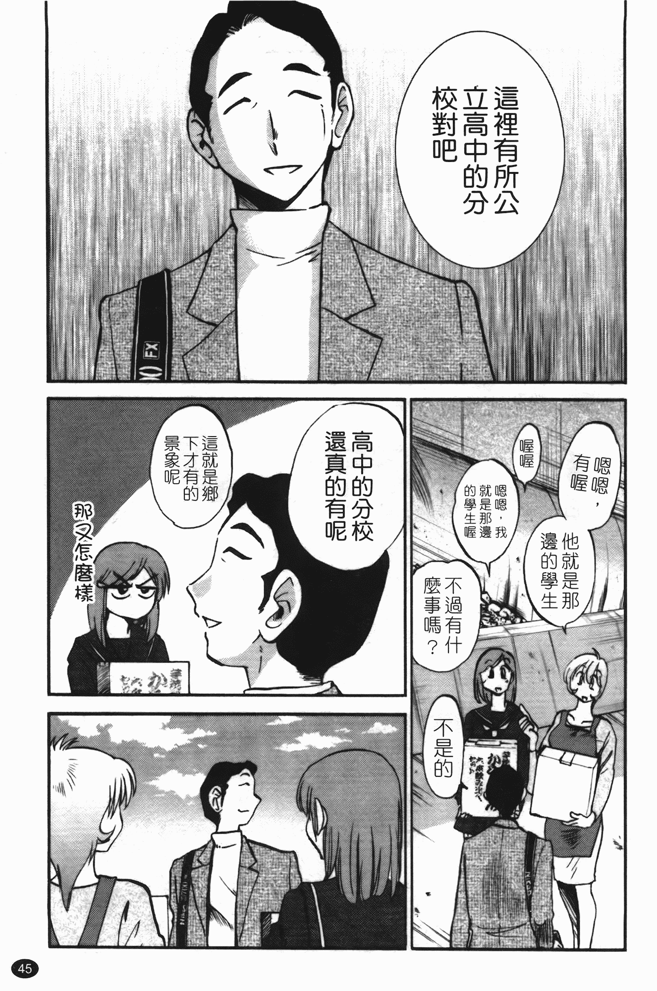 汉化版-[艶々] 三日月がわらってる 第3巻_第2集