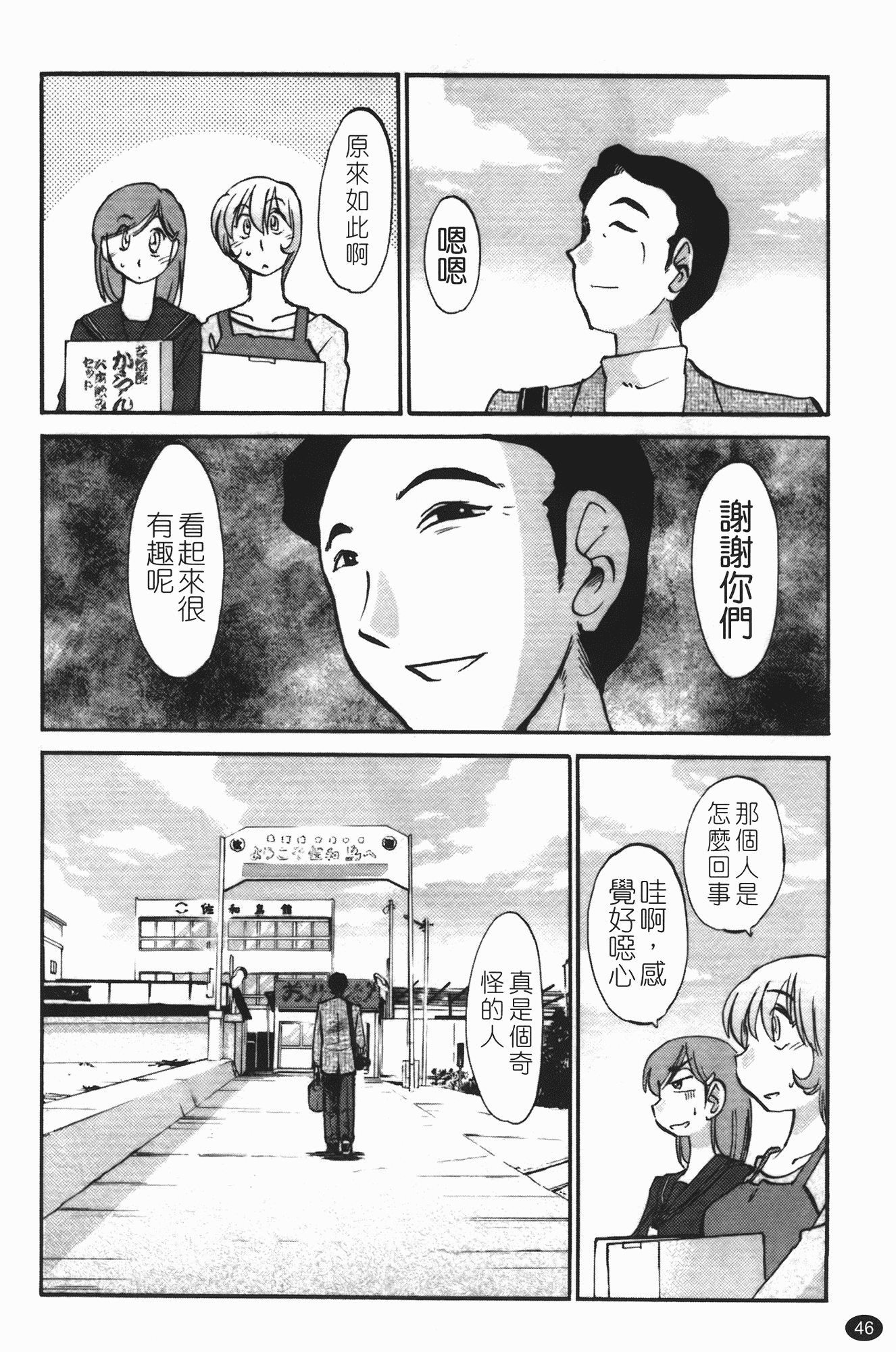 汉化版-[艶々] 三日月がわらってる 第3巻_第2集