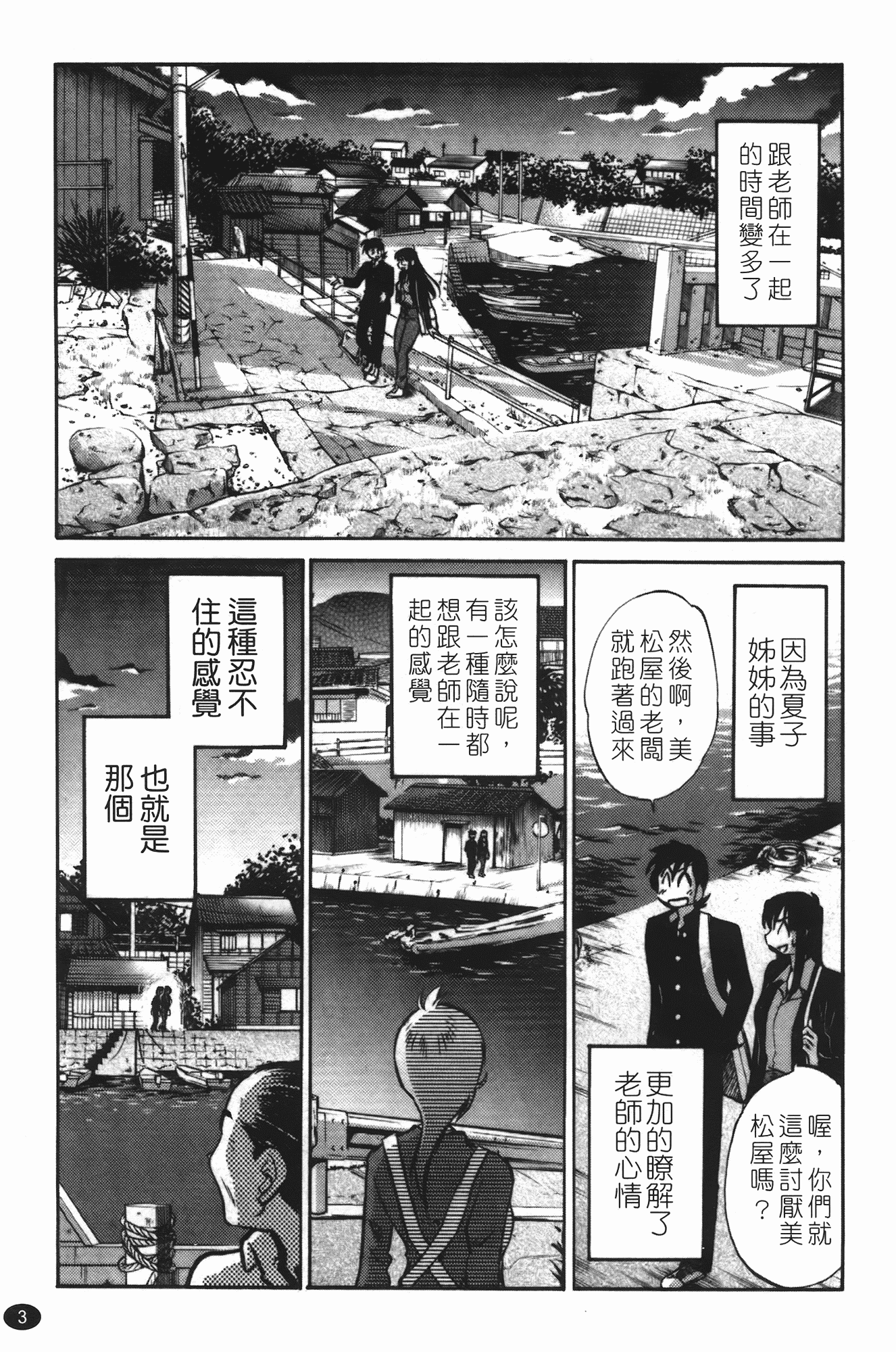 汉化版-[艶々] 三日月がわらってる 第3巻_第1集
