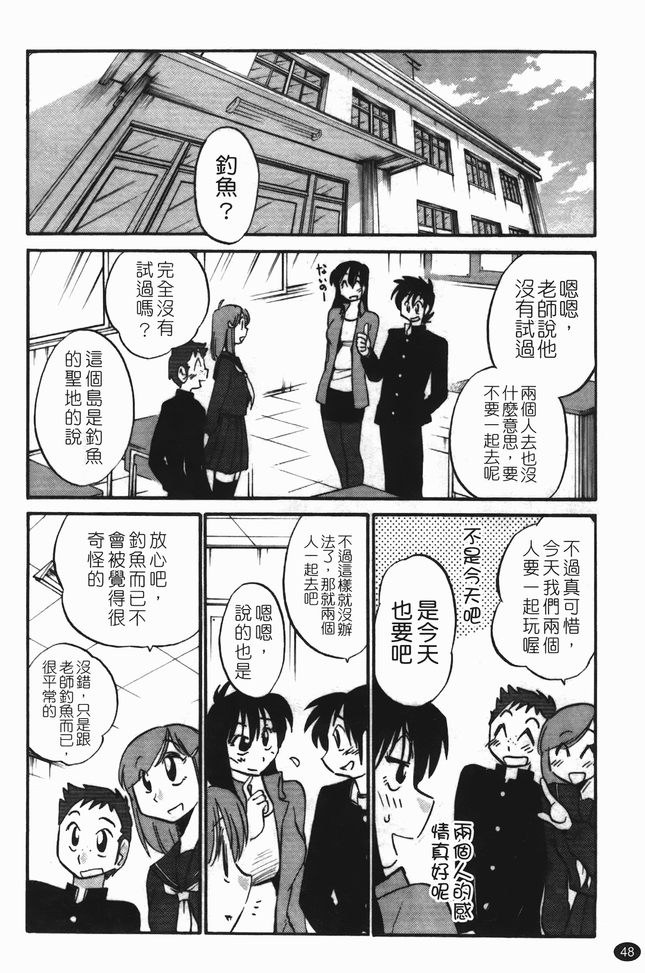 汉化版-[艶々] 三日月がわらってる 第3巻_第2集