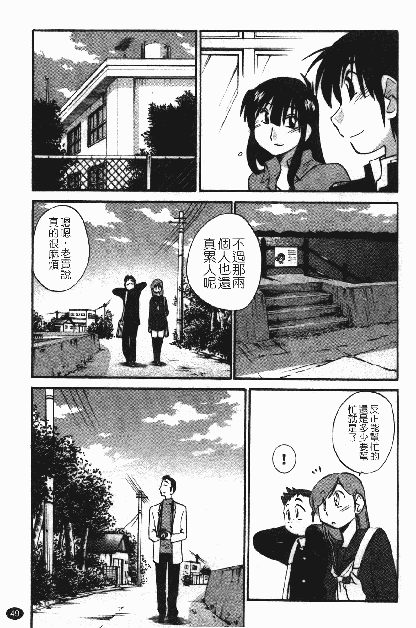 汉化版-[艶々] 三日月がわらってる 第3巻_第3集