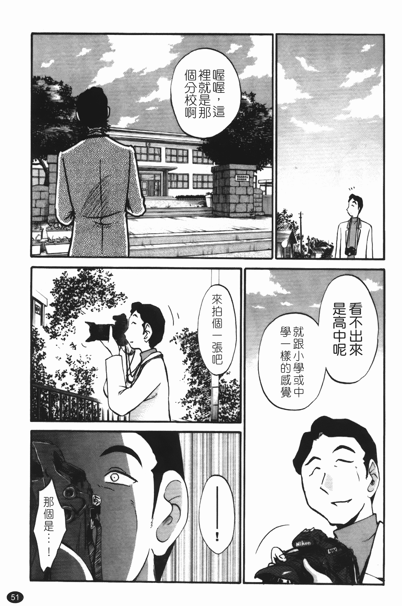 汉化版-[艶々] 三日月がわらってる 第3巻_第3集