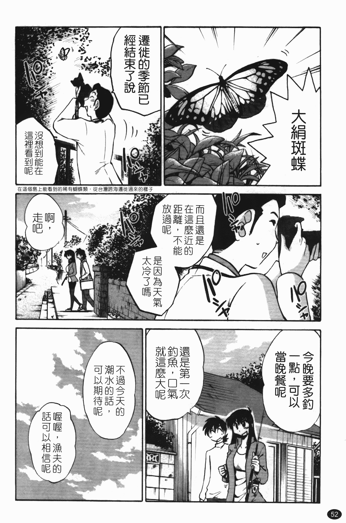 汉化版-[艶々] 三日月がわらってる 第3巻_第3集