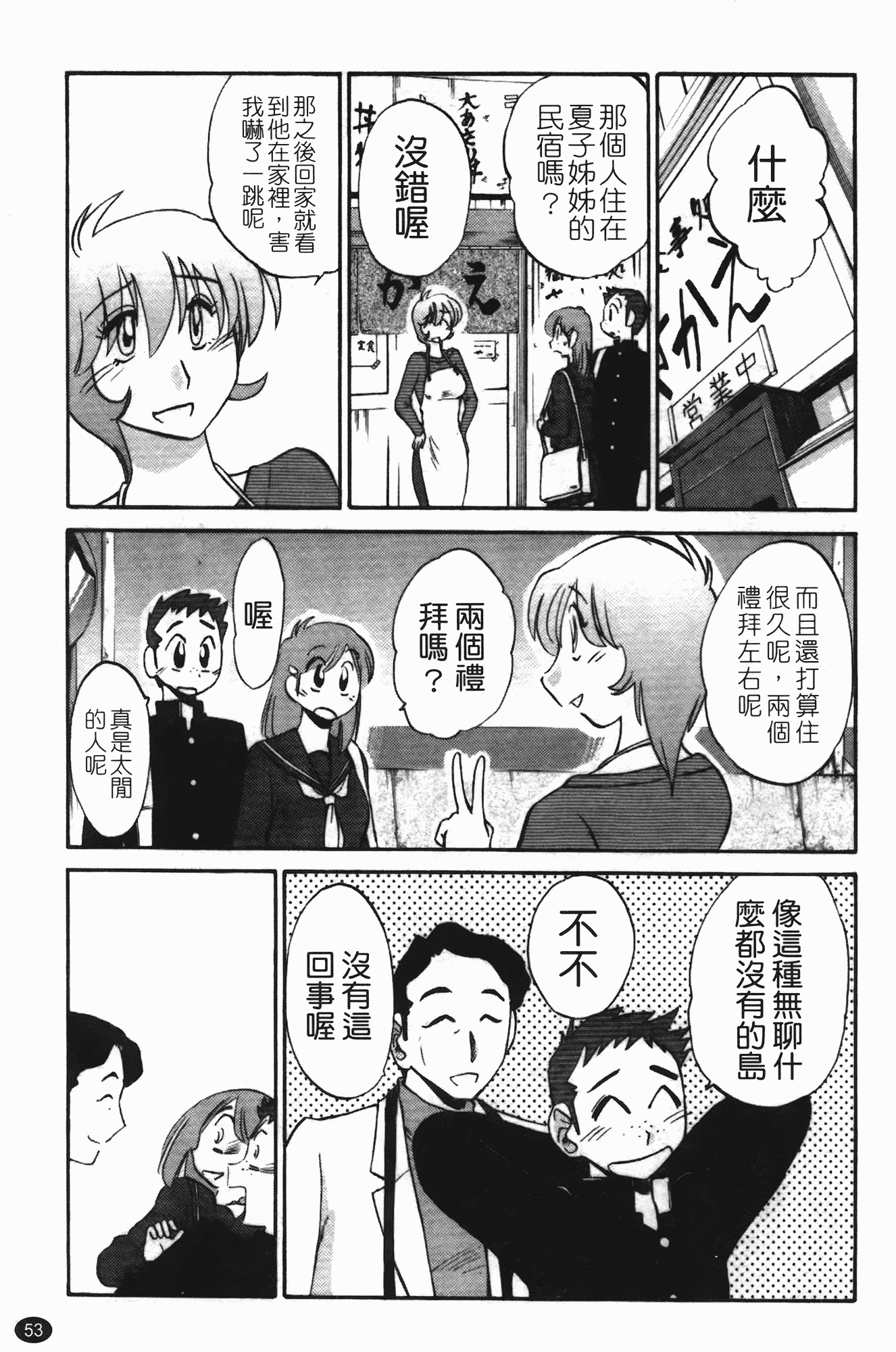 汉化版-[艶々] 三日月がわらってる 第3巻_第3集