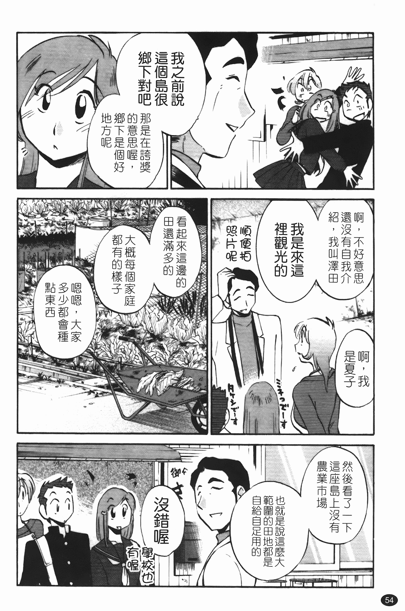 汉化版-[艶々] 三日月がわらってる 第3巻_第3集