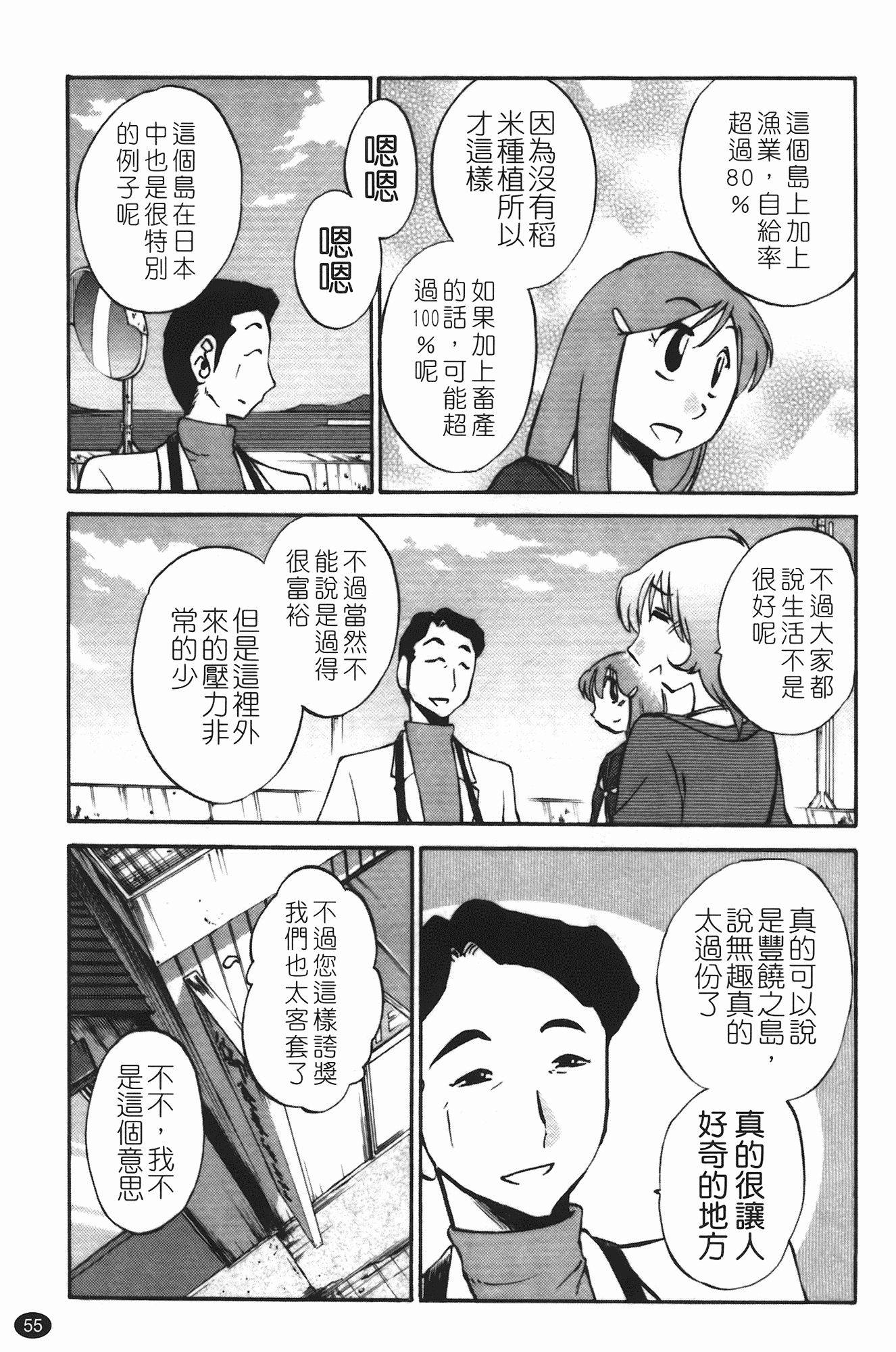 汉化版-[艶々] 三日月がわらってる 第3巻_第3集