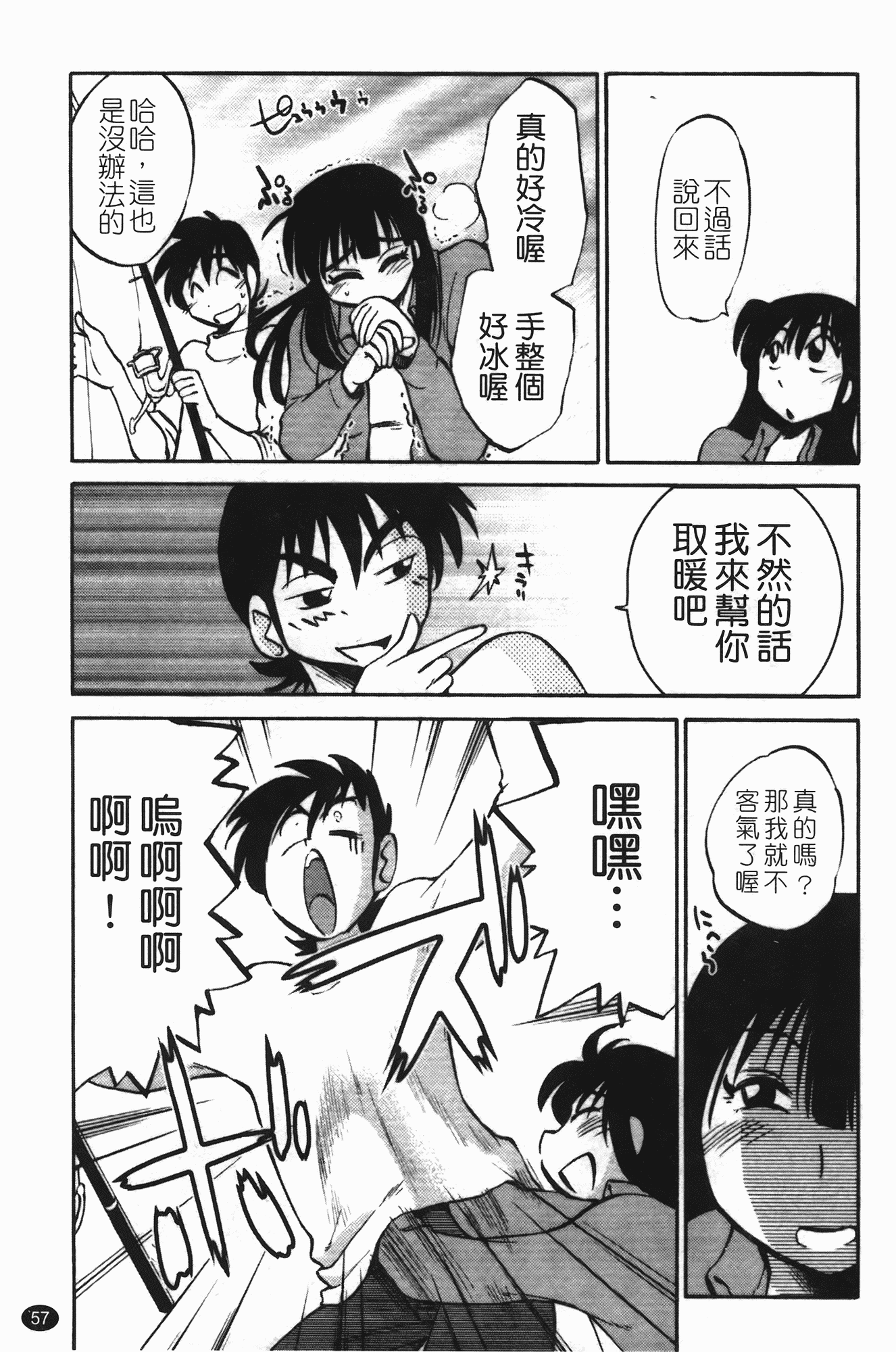 汉化版-[艶々] 三日月がわらってる 第3巻_第3集