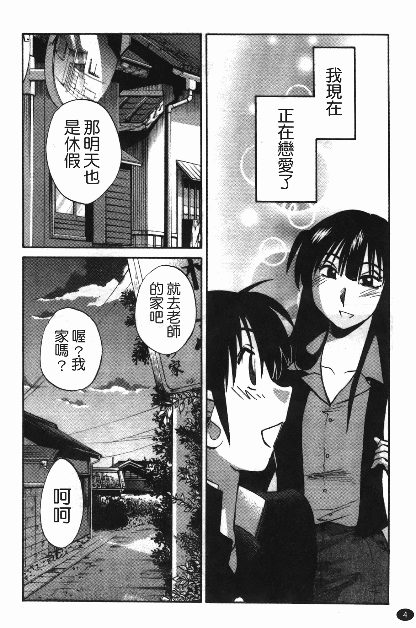 汉化版-[艶々] 三日月がわらってる 第3巻_第1集