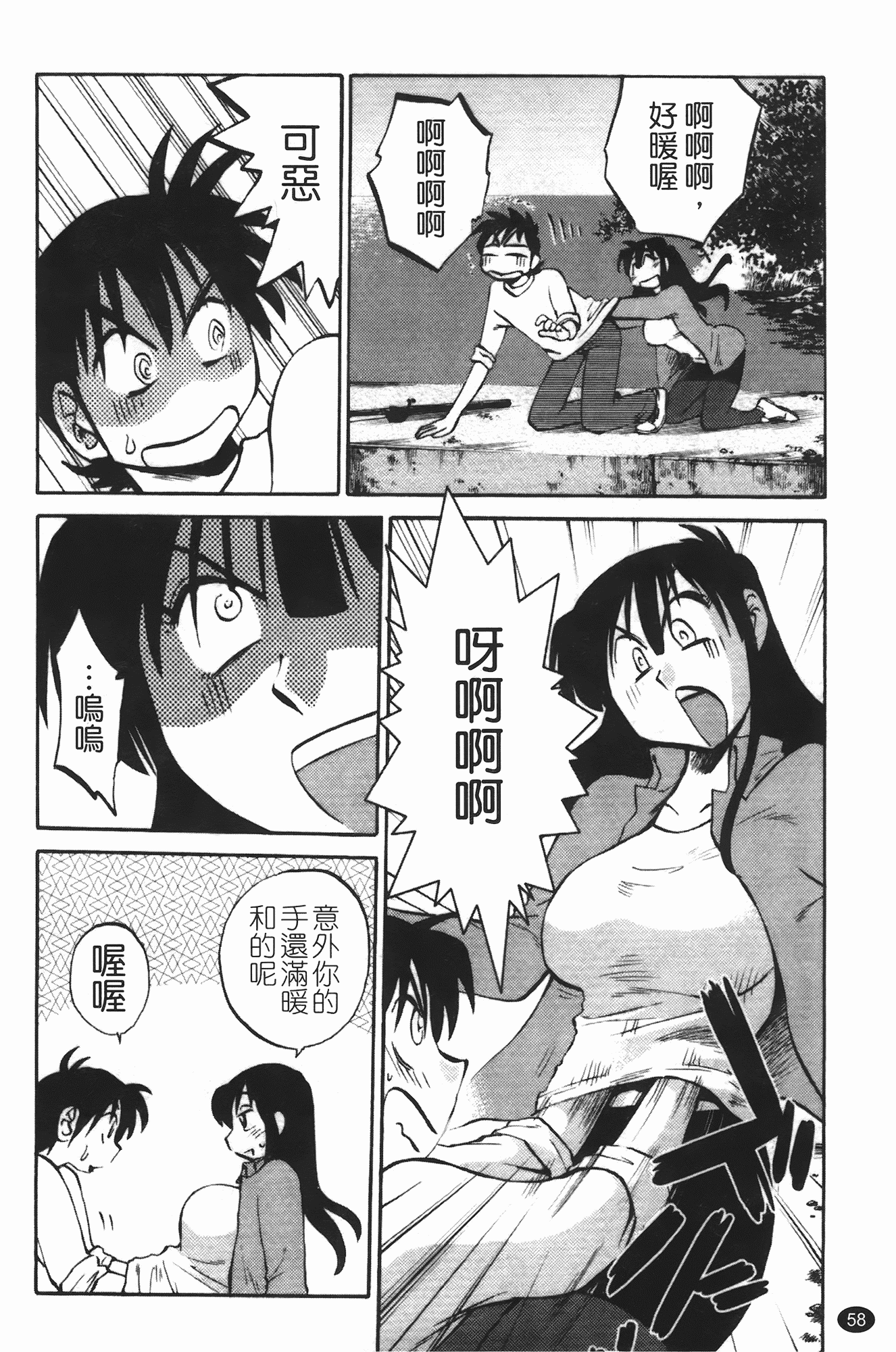 汉化版-[艶々] 三日月がわらってる 第3巻_第3集