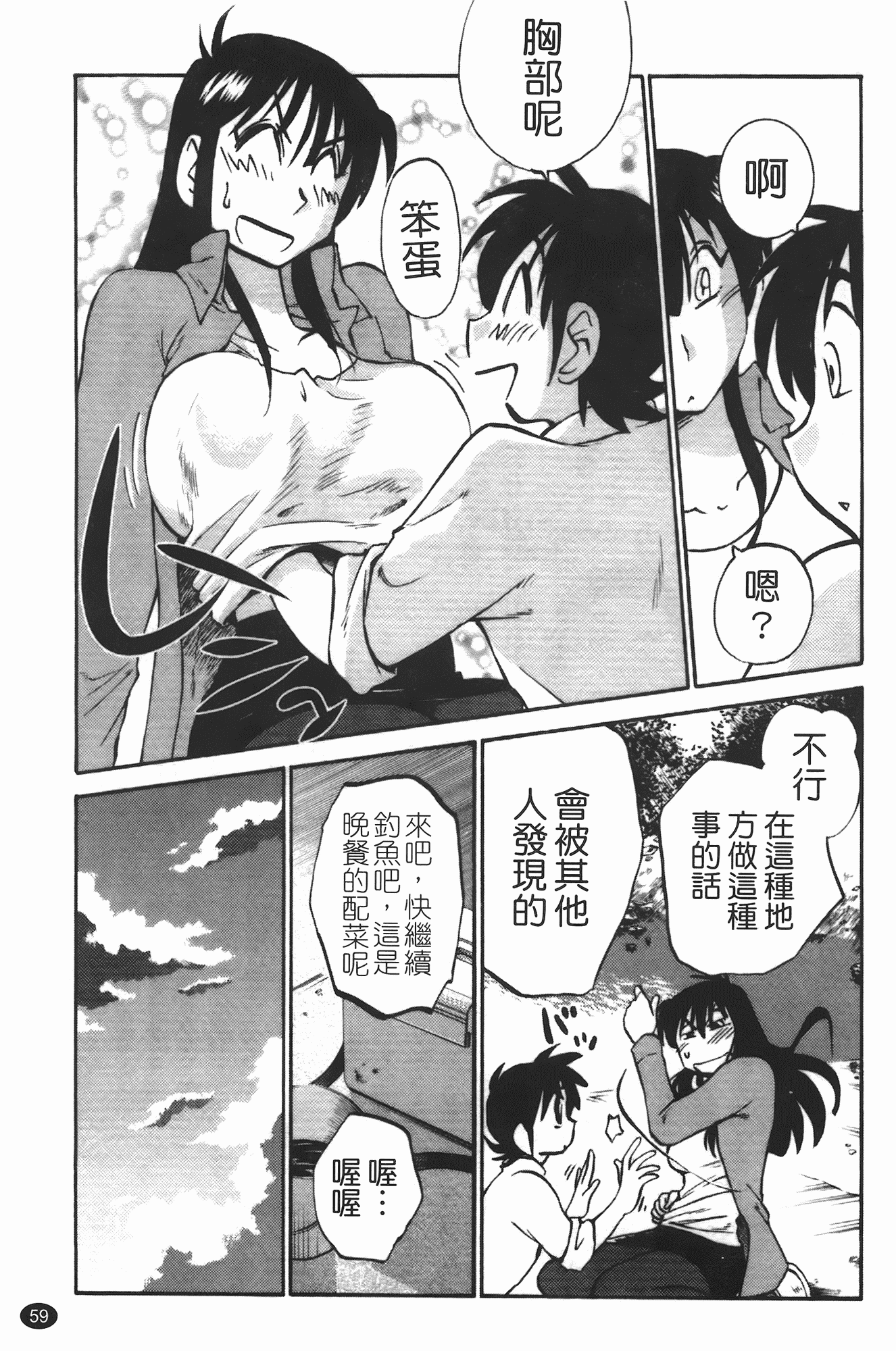 汉化版-[艶々] 三日月がわらってる 第3巻_第3集