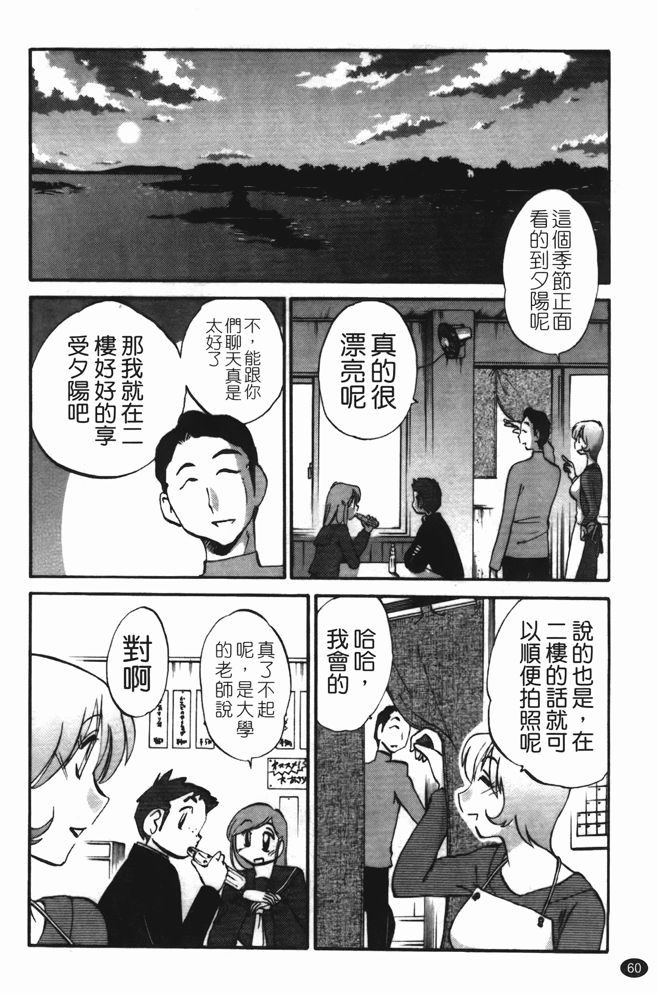 汉化版-[艶々] 三日月がわらってる 第3巻_第3集