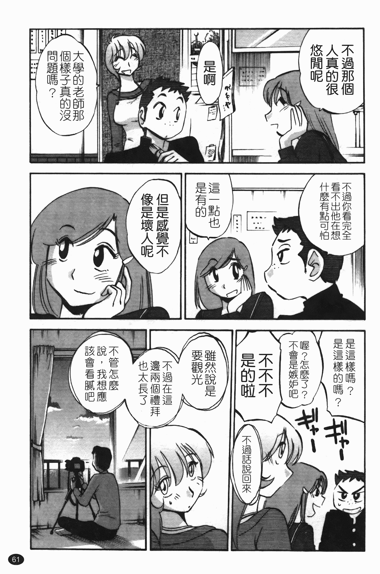 汉化版-[艶々] 三日月がわらってる 第3巻_第3集