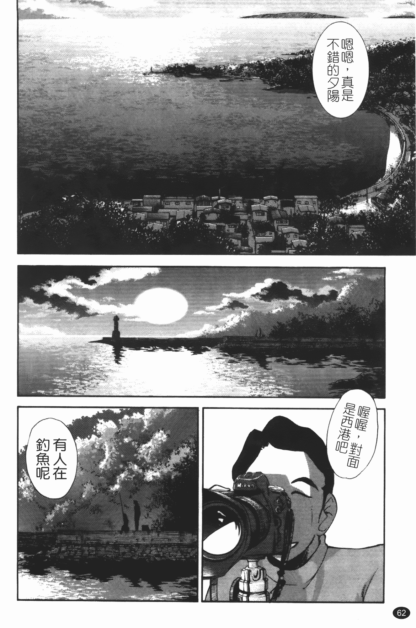汉化版-[艶々] 三日月がわらってる 第3巻_第3集
