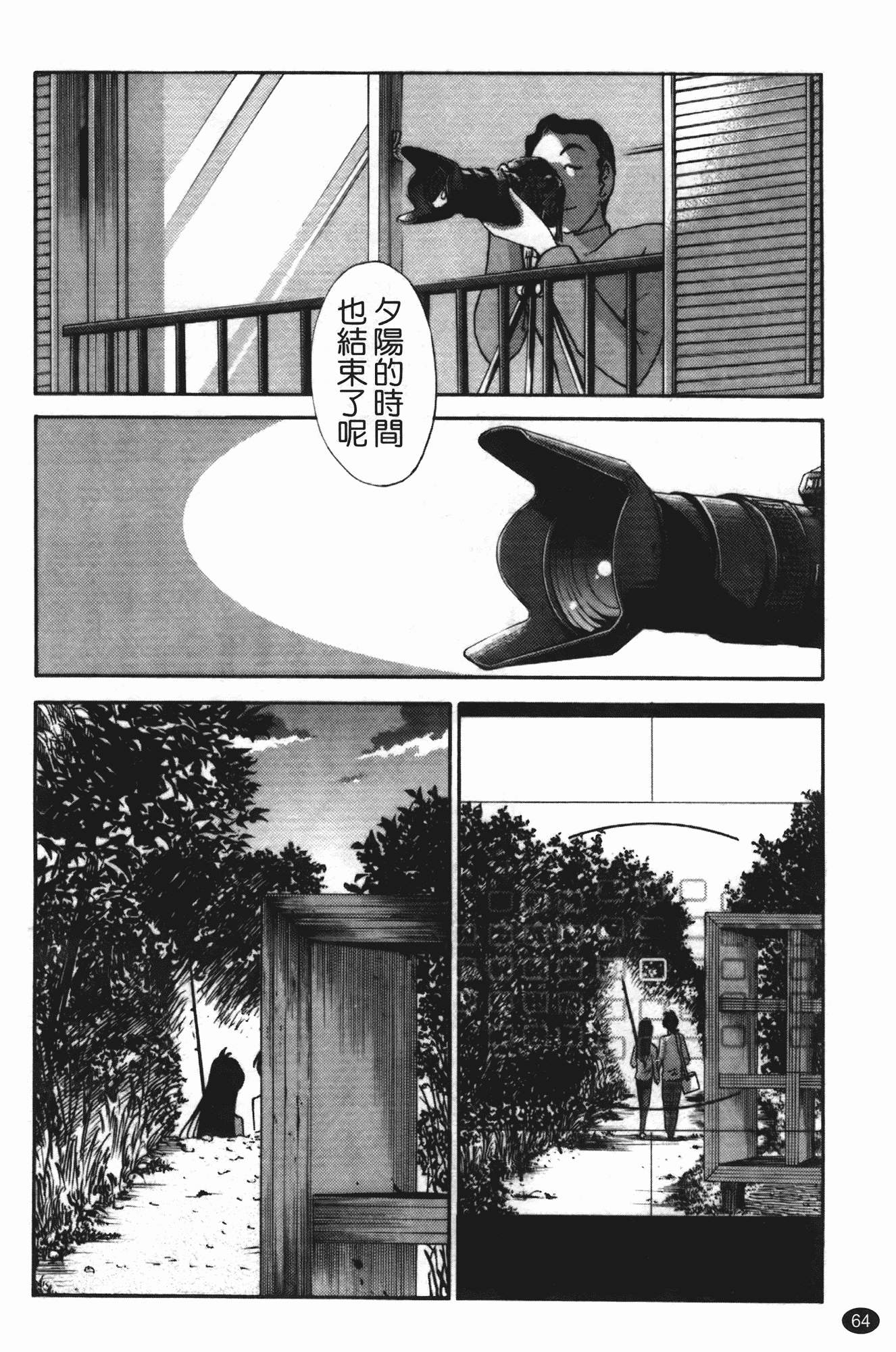 汉化版-[艶々] 三日月がわらってる 第3巻_第3集