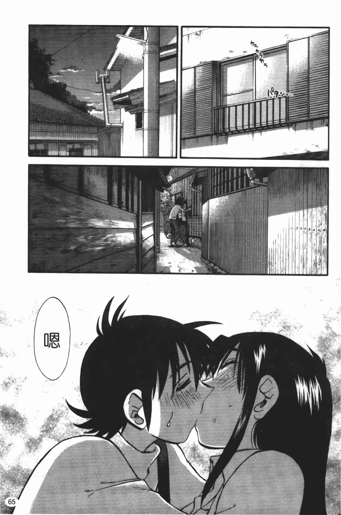 汉化版-[艶々] 三日月がわらってる 第3巻_第3集