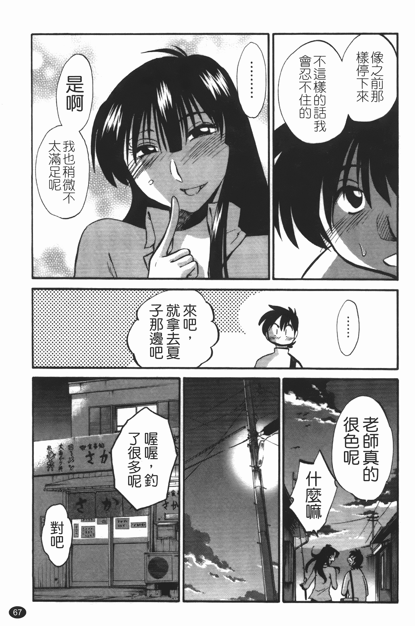 汉化版-[艶々] 三日月がわらってる 第3巻_第3集