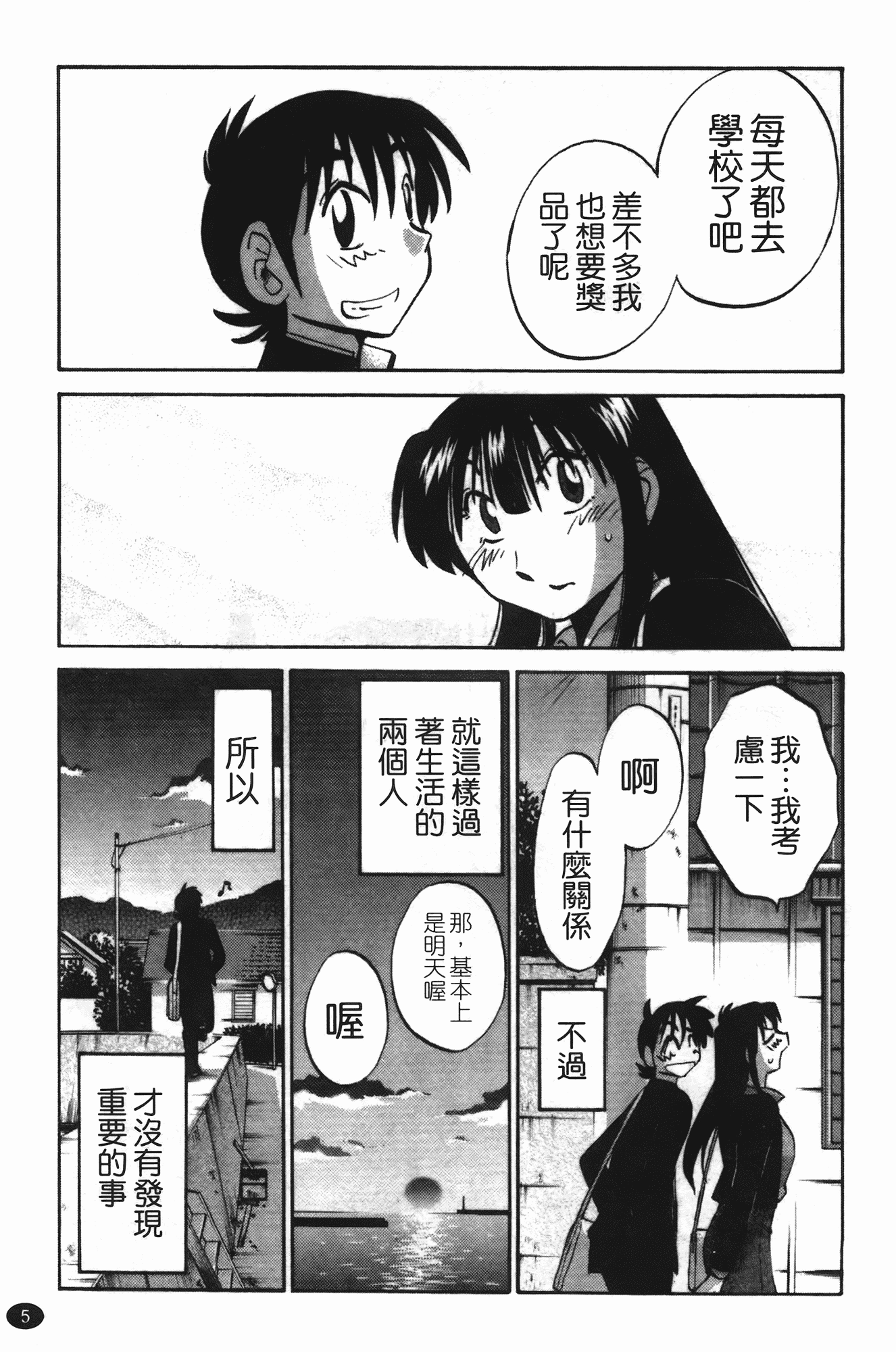 汉化版-[艶々] 三日月がわらってる 第3巻_第1集