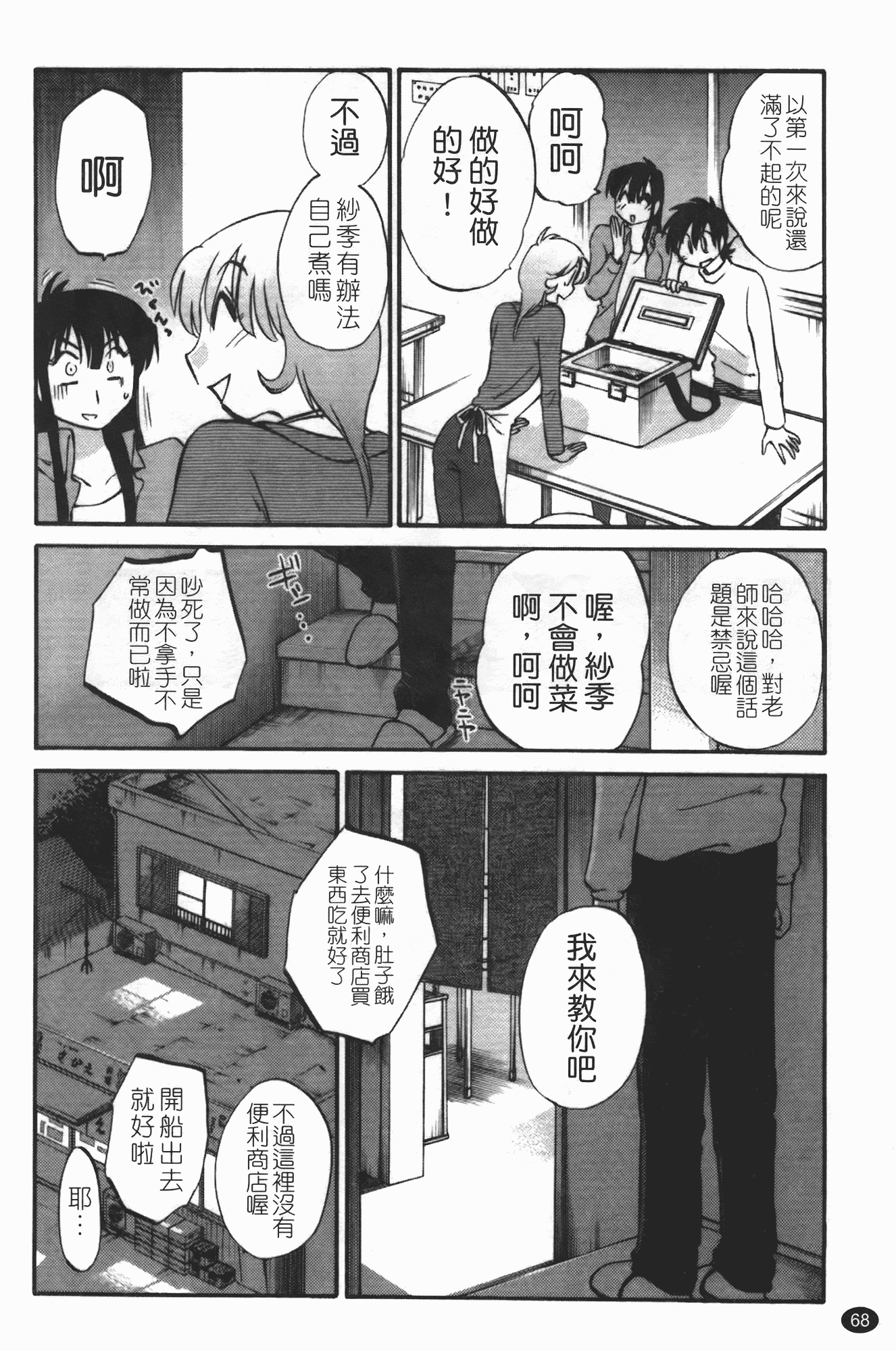 汉化版-[艶々] 三日月がわらってる 第3巻_第3集