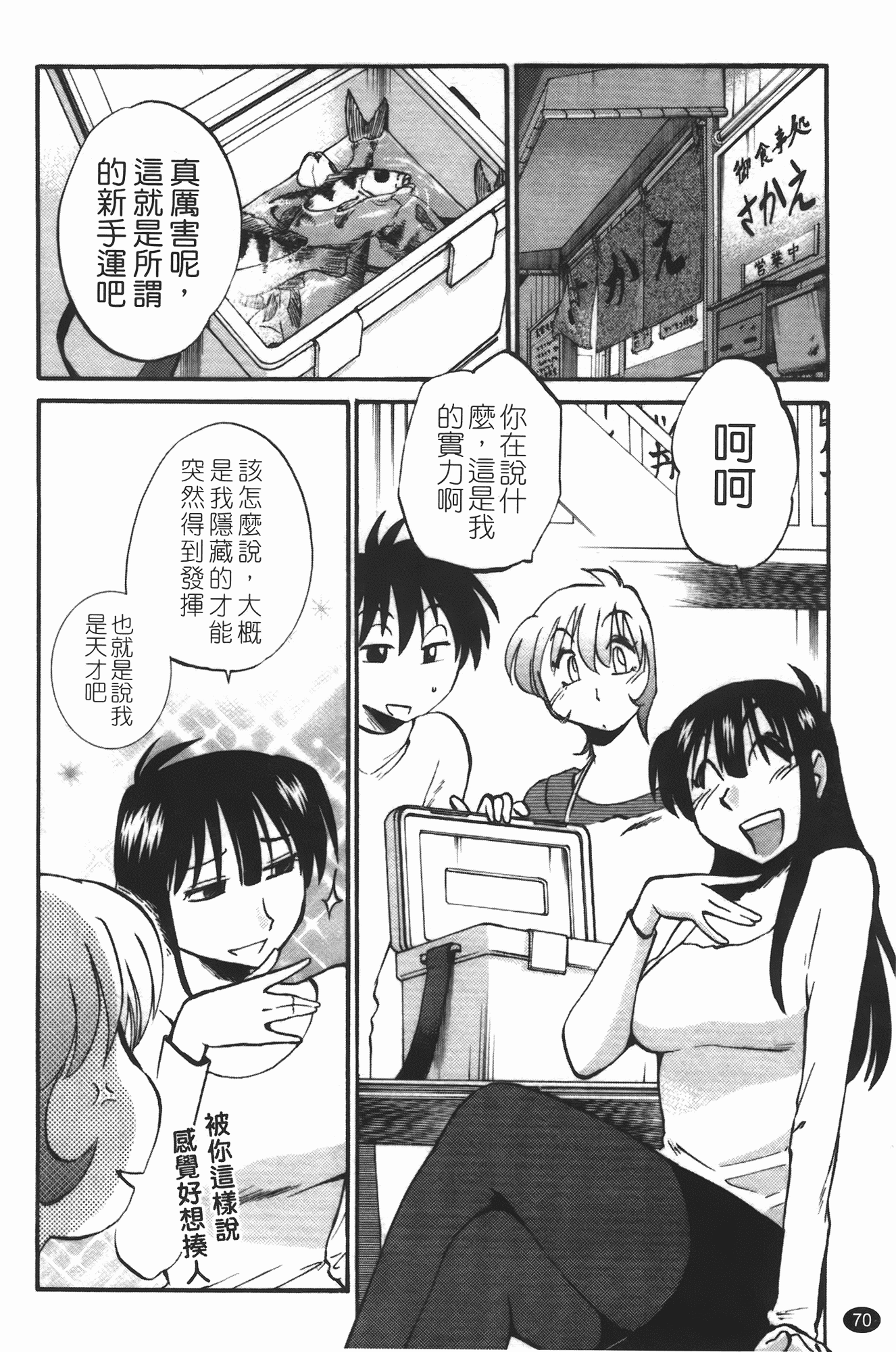 汉化版-[艶々] 三日月がわらってる 第3巻_第3集