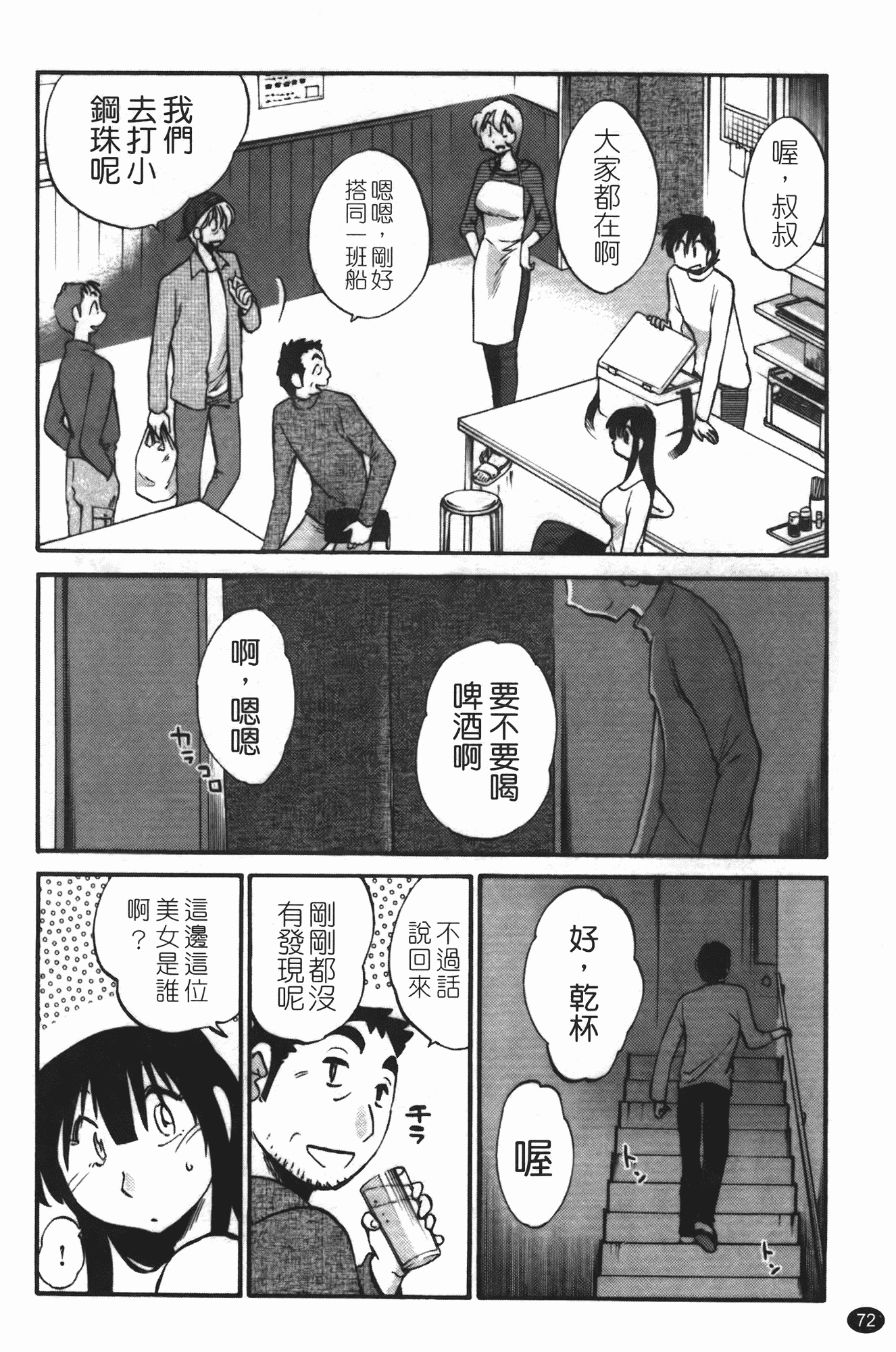 汉化版-[艶々] 三日月がわらってる 第3巻_第3集