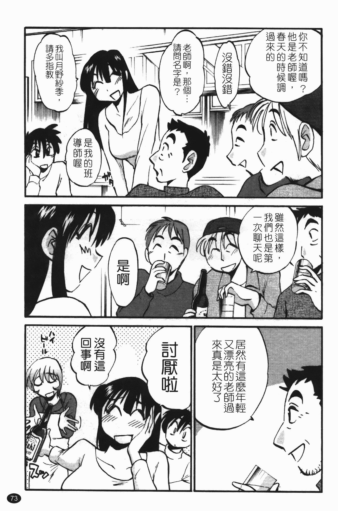 汉化版-[艶々] 三日月がわらってる 第3巻_第3集