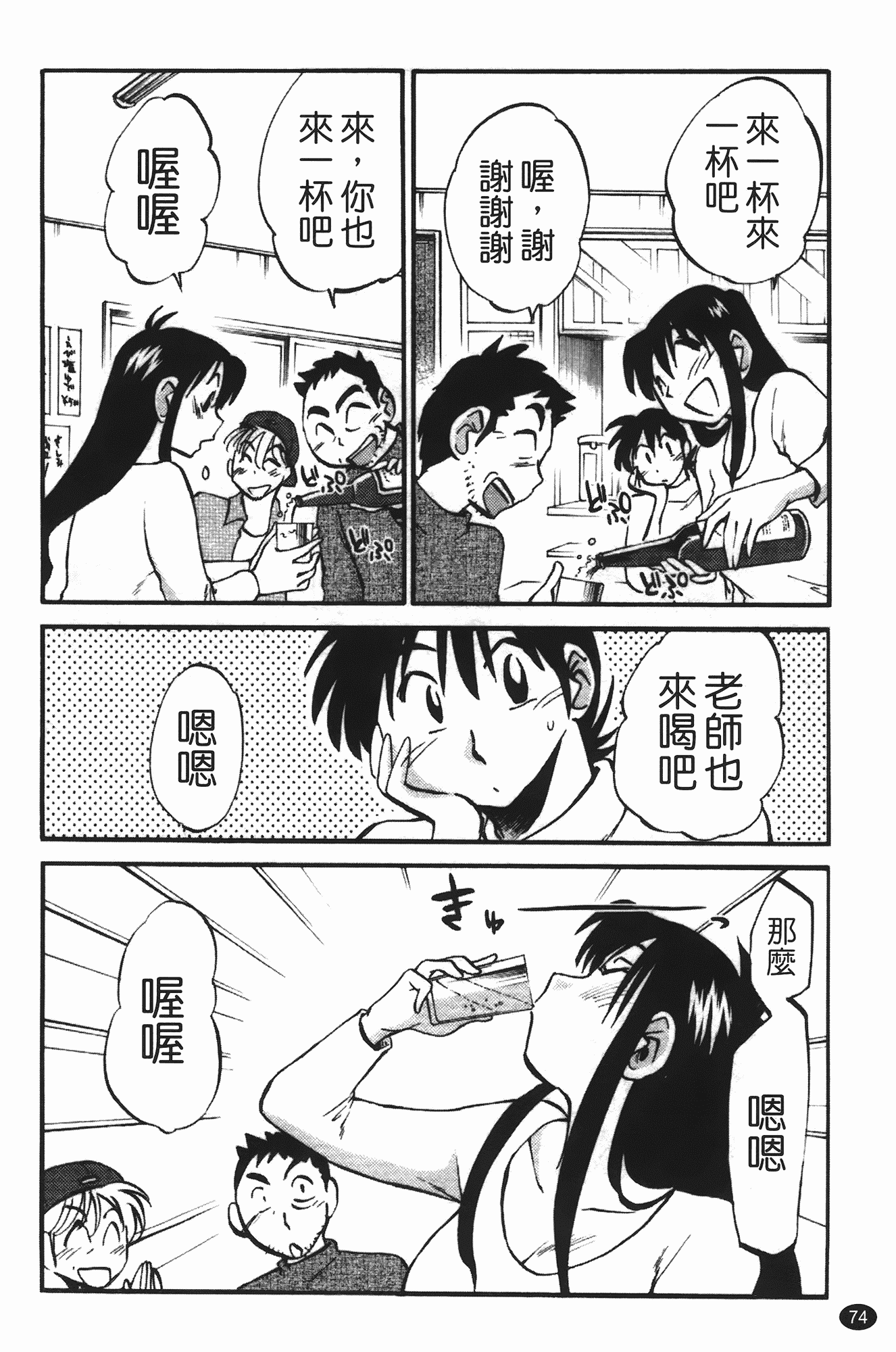 汉化版-[艶々] 三日月がわらってる 第3巻_第4集