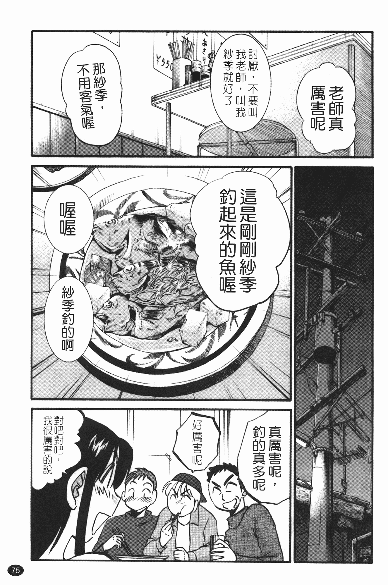 汉化版-[艶々] 三日月がわらってる 第3巻_第4集