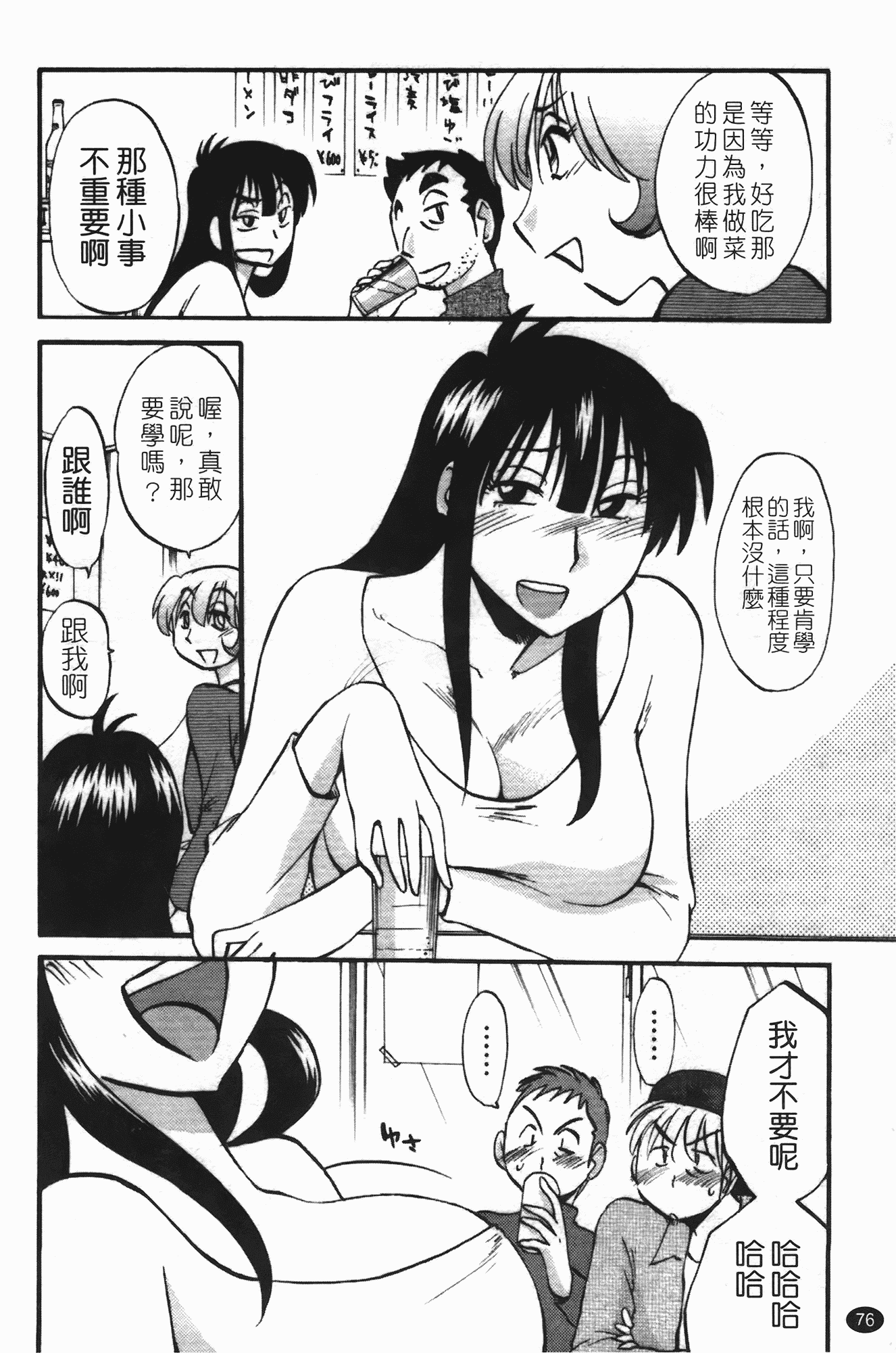 汉化版-[艶々] 三日月がわらってる 第3巻_第4集