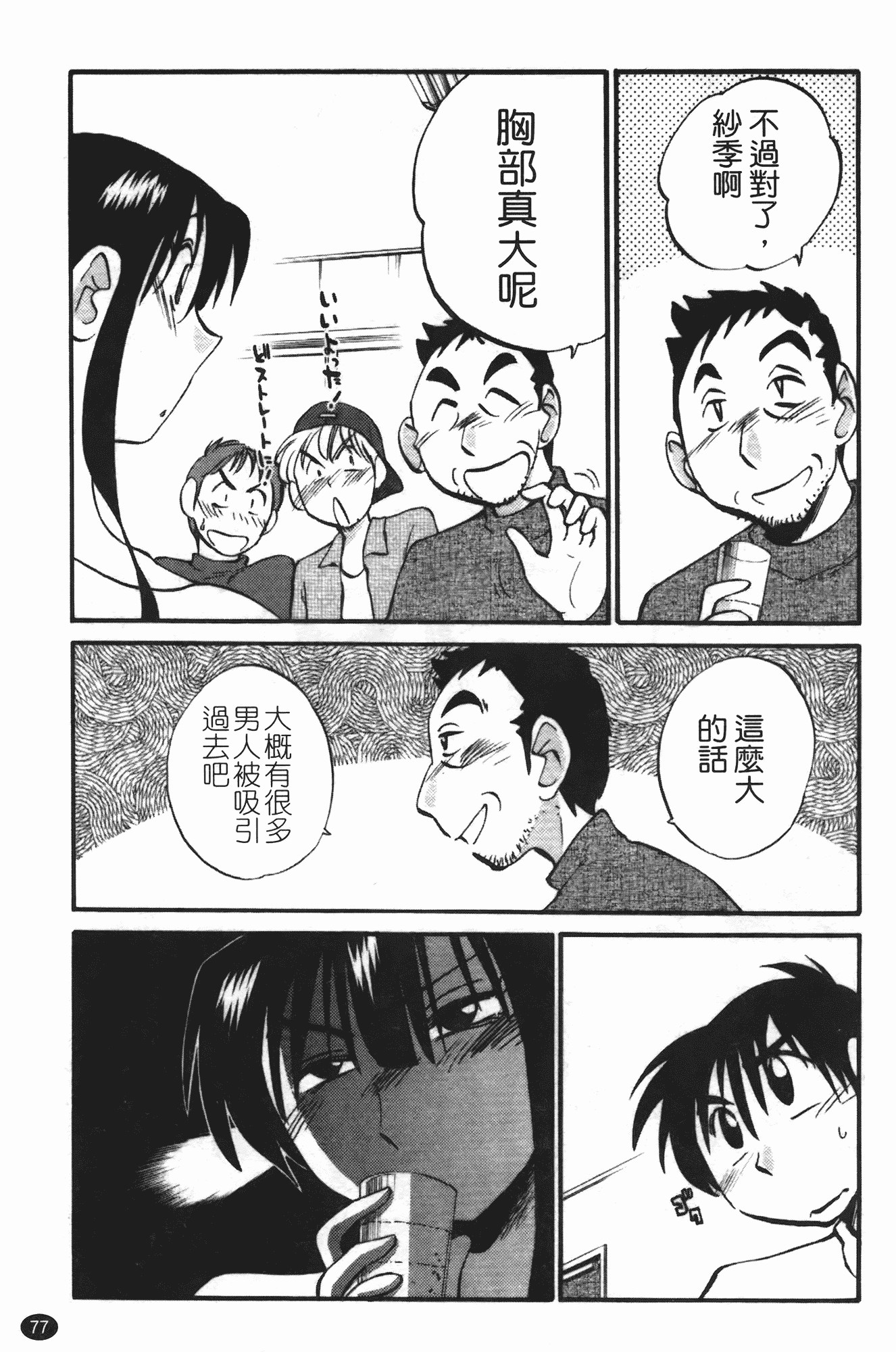 汉化版-[艶々] 三日月がわらってる 第3巻_第4集