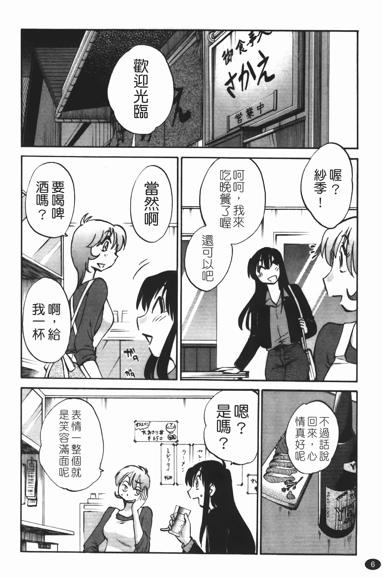 汉化版-[艶々] 三日月がわらってる 第3巻_第1集