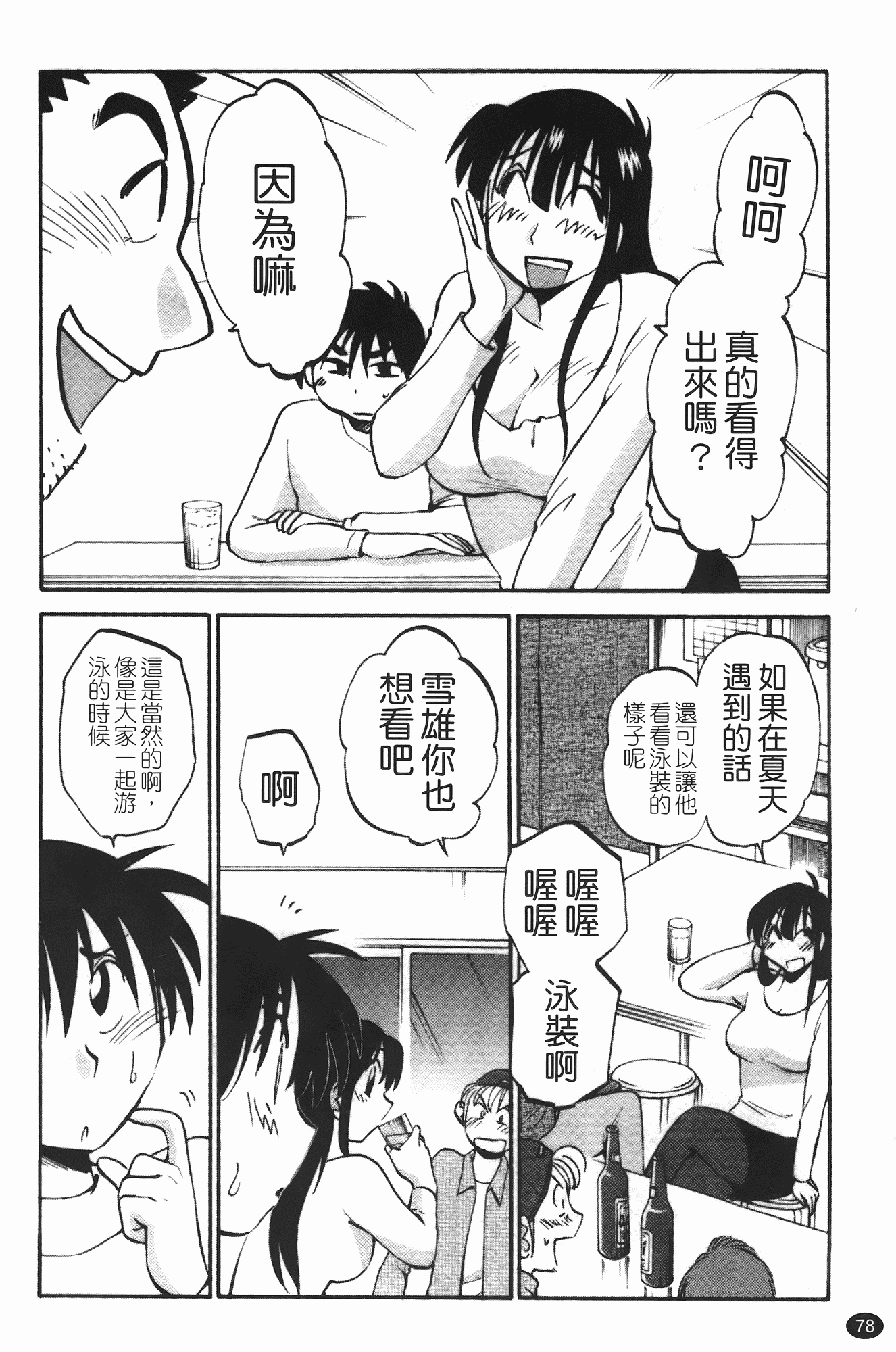 汉化版-[艶々] 三日月がわらってる 第3巻_第4集