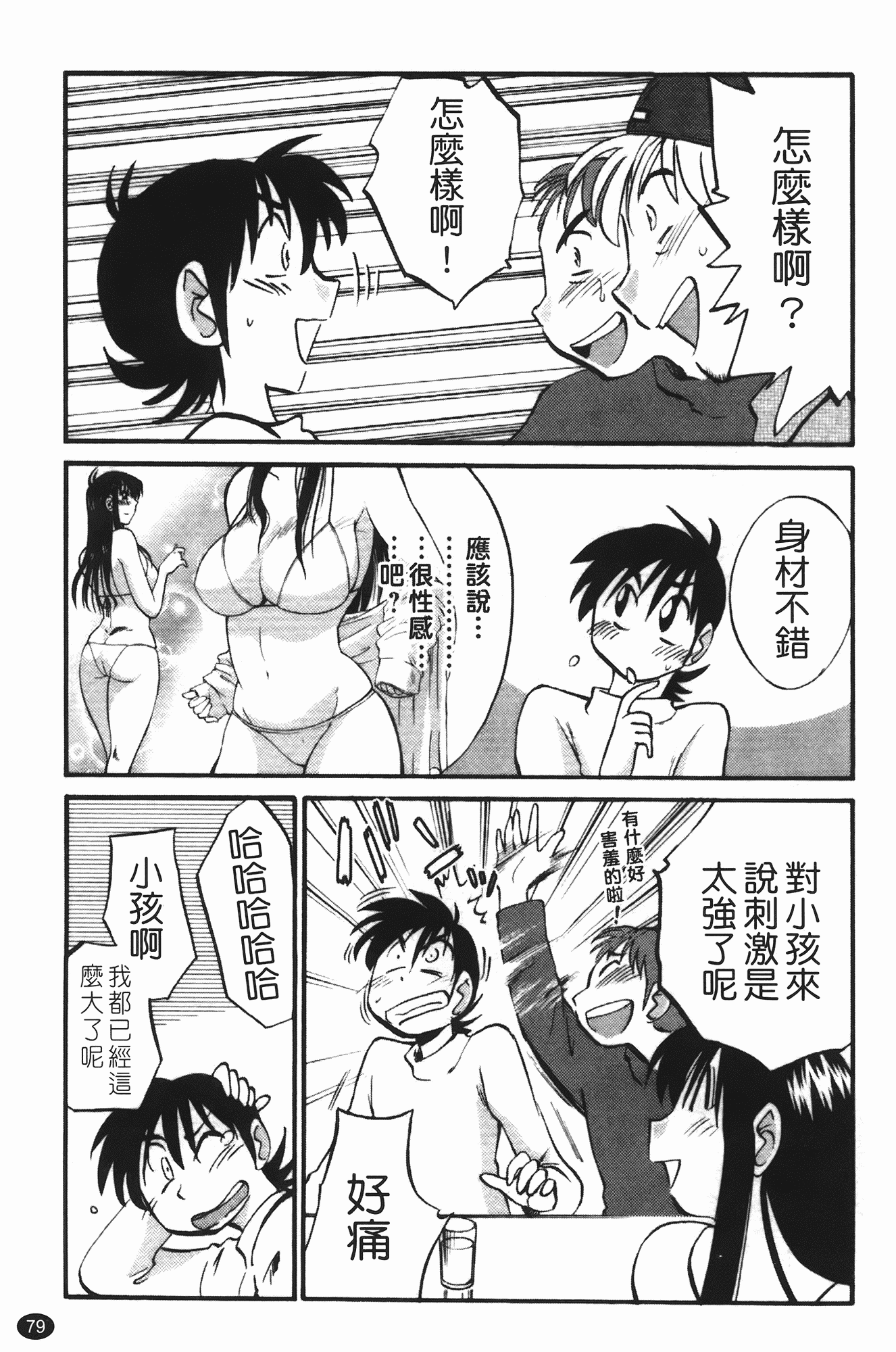 汉化版-[艶々] 三日月がわらってる 第3巻_第4集